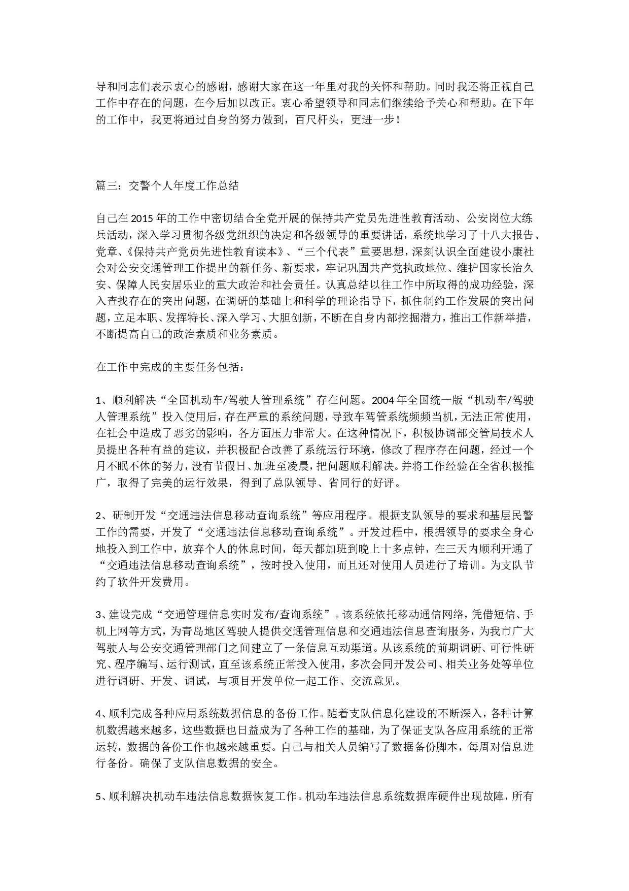 交警总结.doc 第3页
