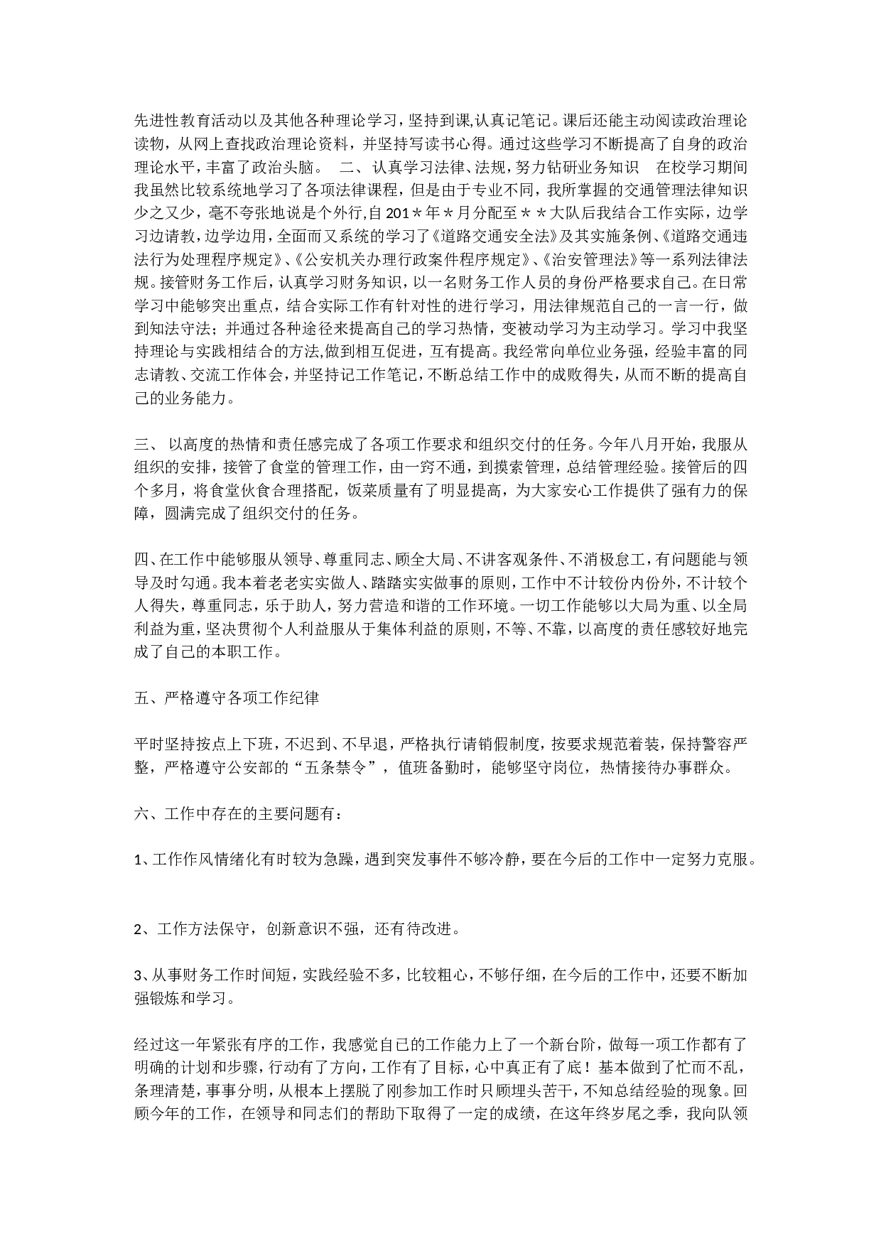 交警总结.doc 第2页
