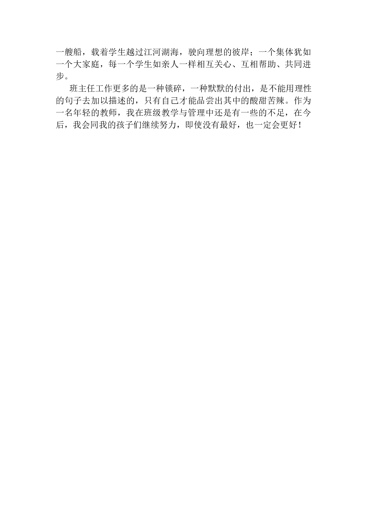 二级班主任工作总结.docx 第2页