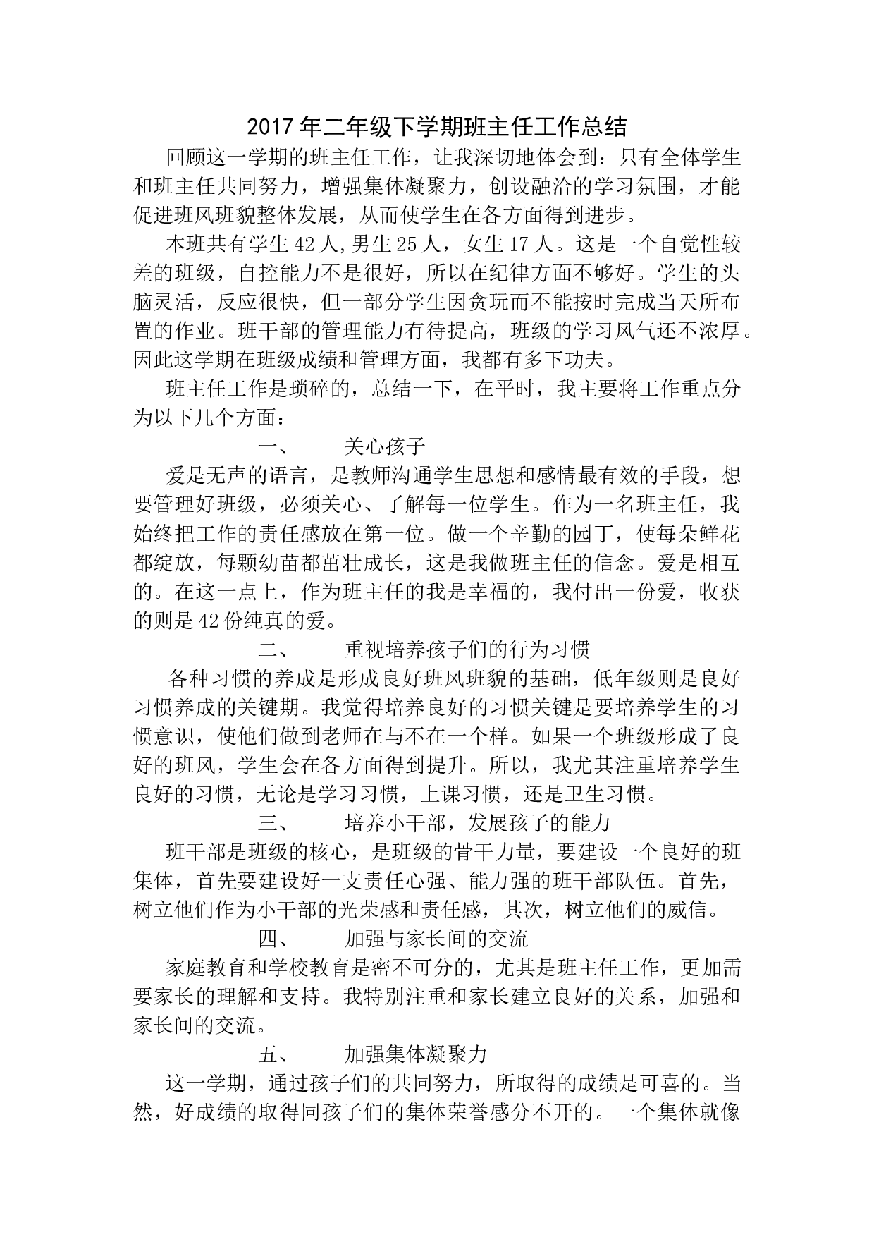 二级班主任工作总结.docx 第1页