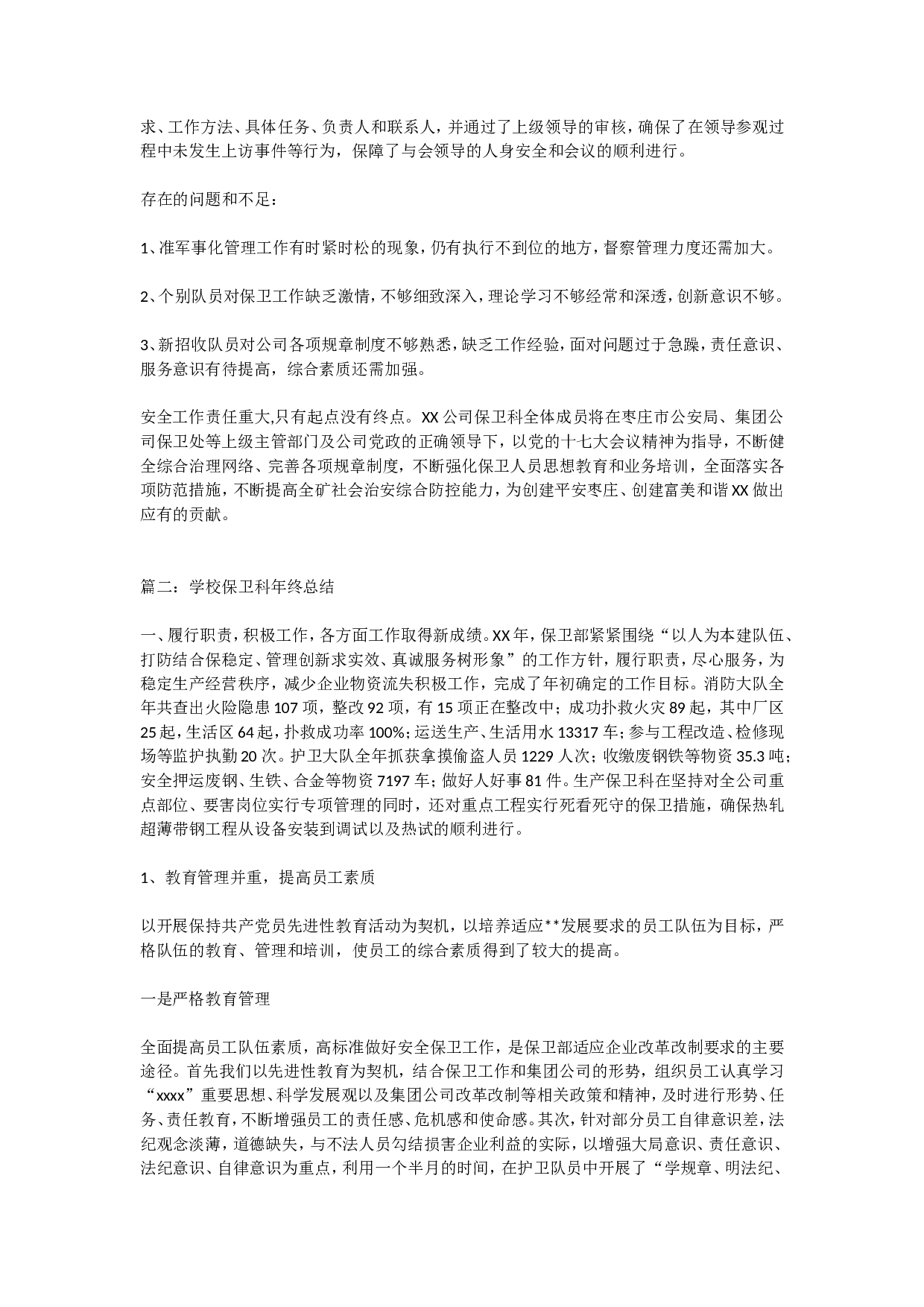 保卫终总结.doc 第4页