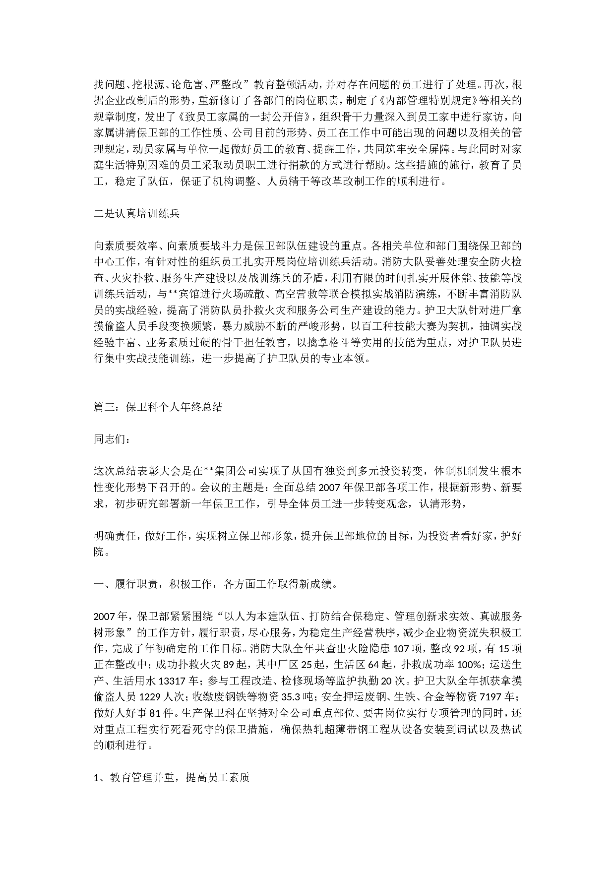 保卫终总结.doc 第5页