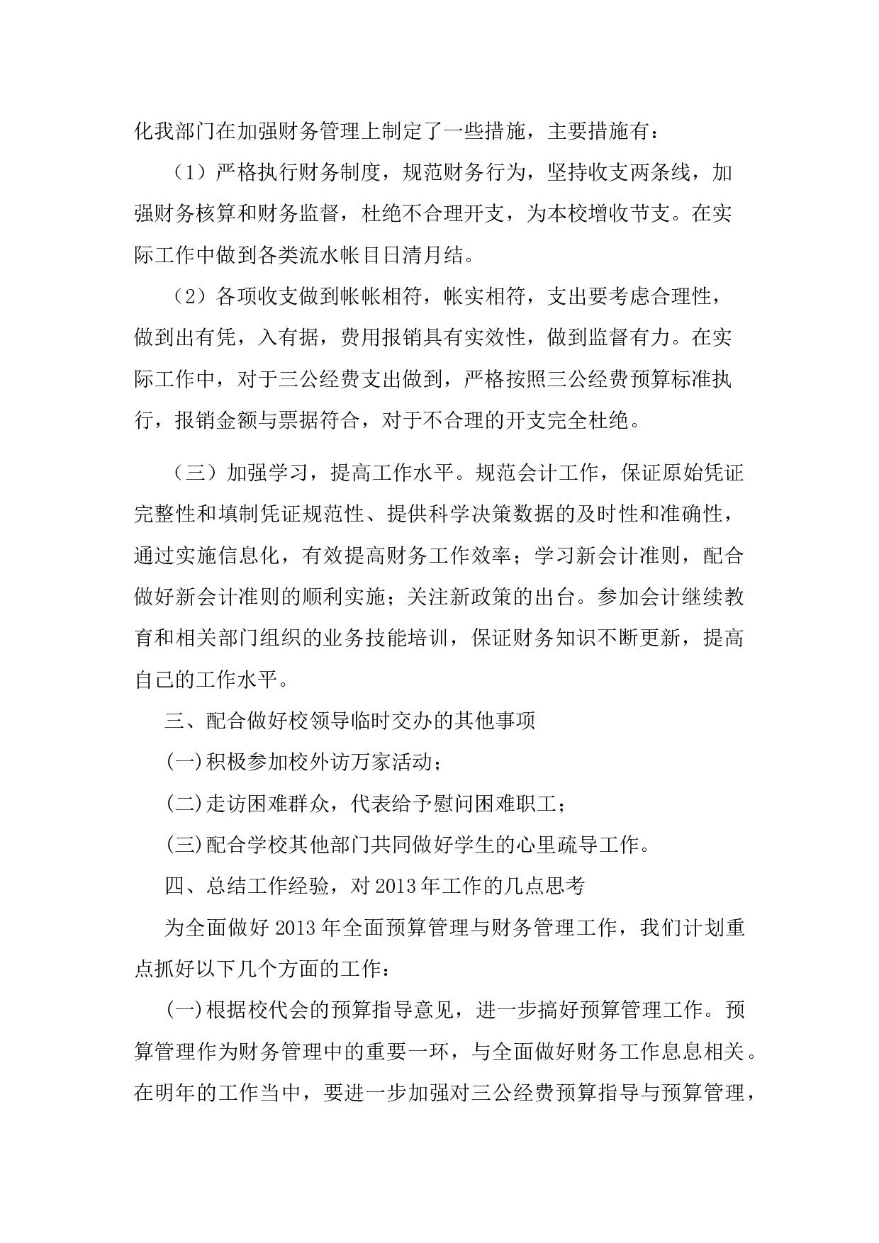 事业单位的财务工作总结.docx 第2页