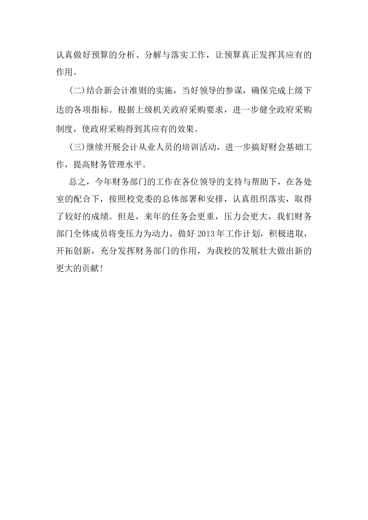 事业单位的财务工作总结.docx 第3页