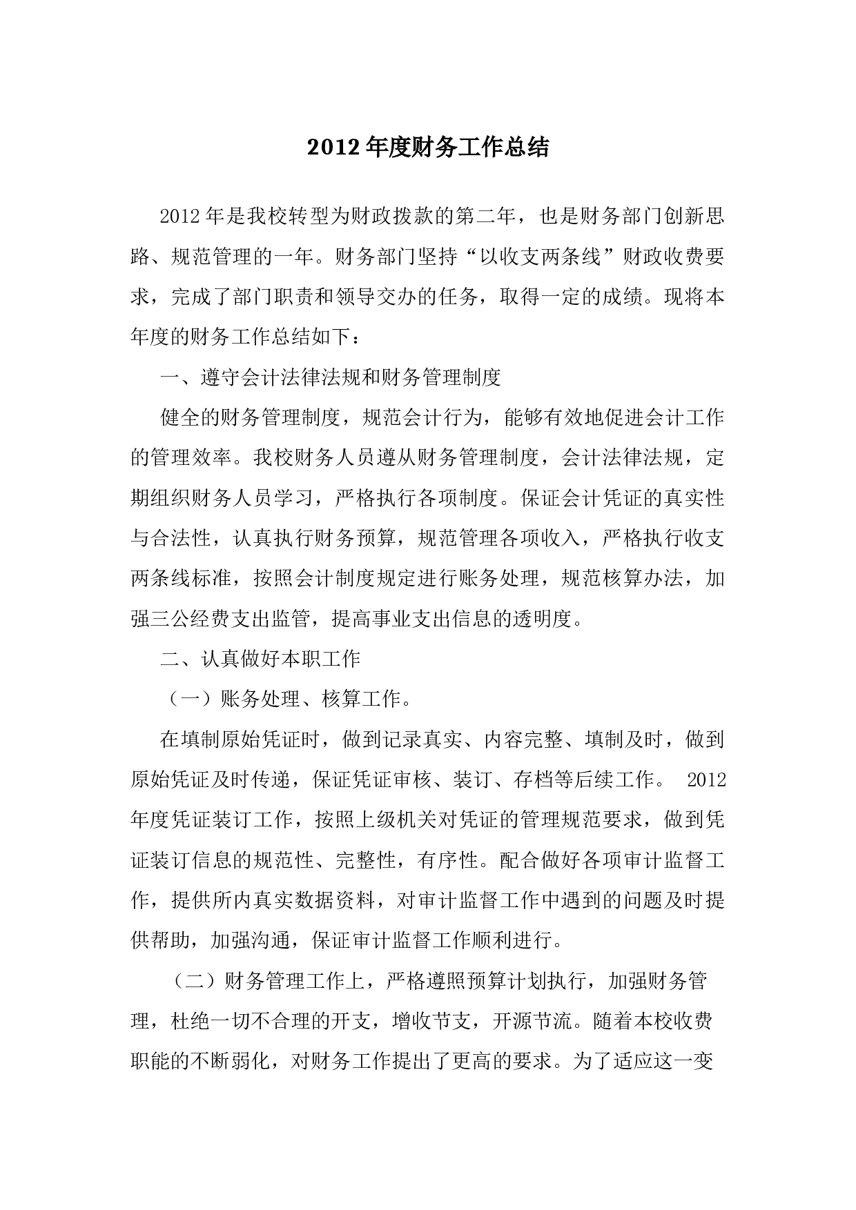 事业单位的财务工作总结.docx 第1页