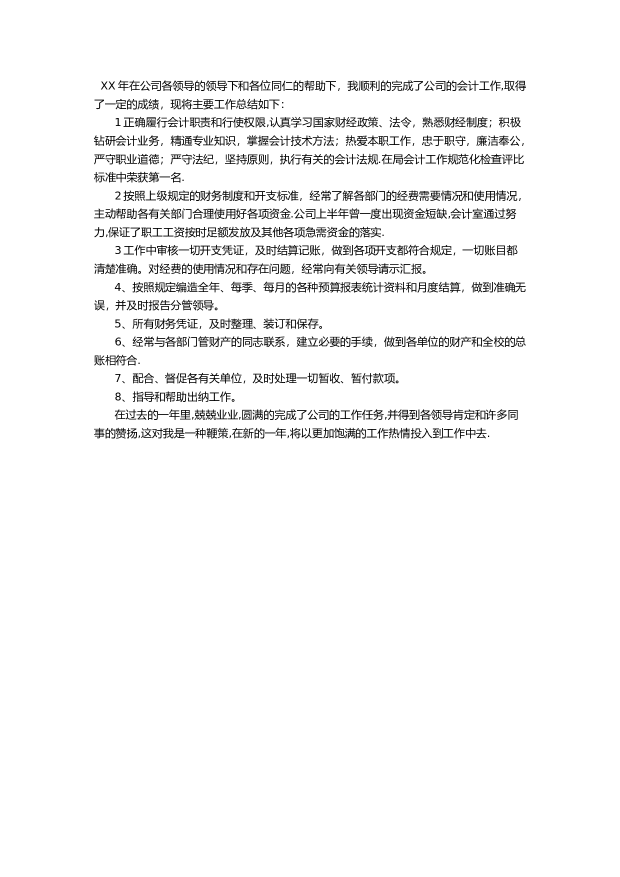 会计工作总结.docx 第1页