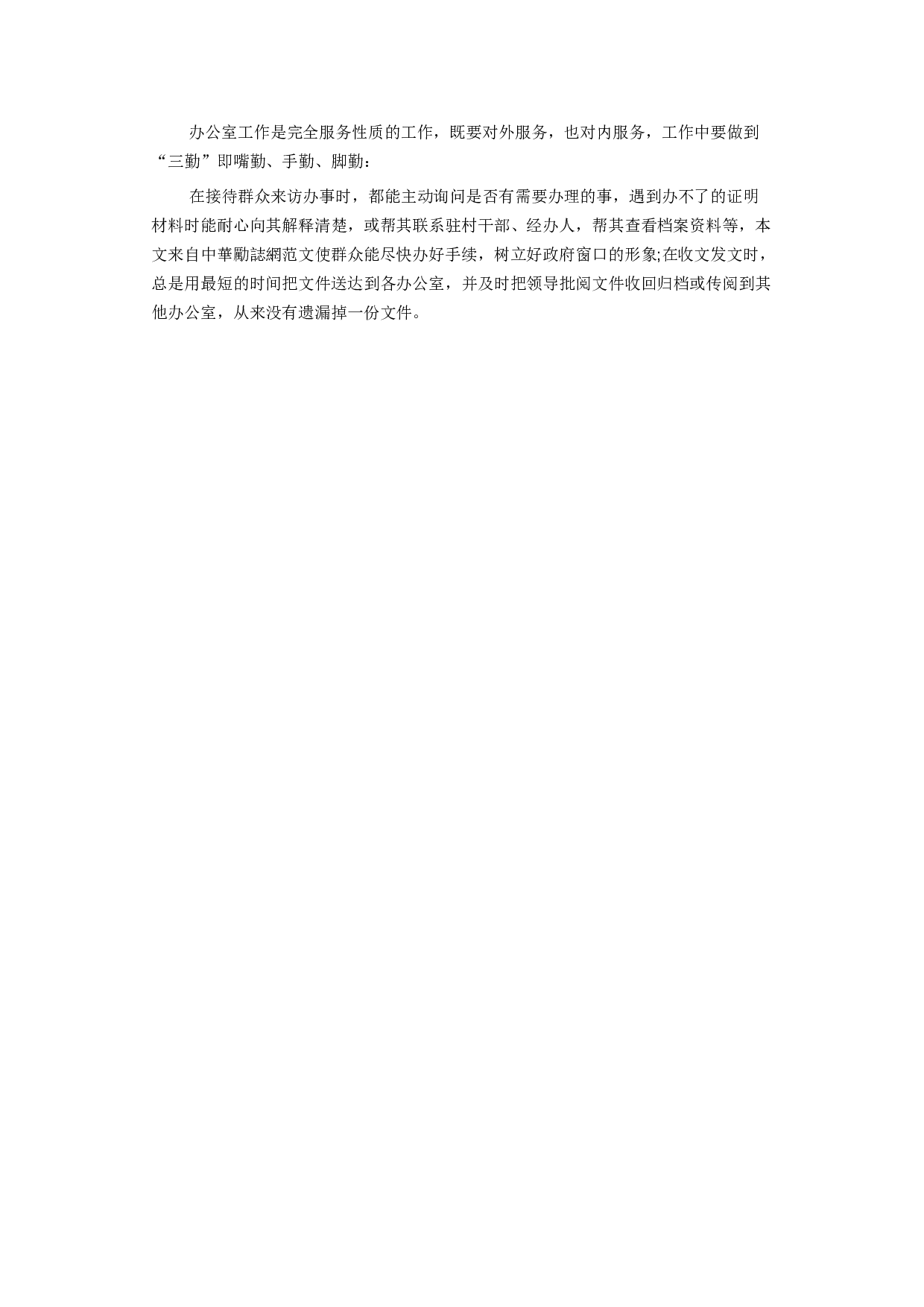 事业单位年度工作总结4.docx 第2页