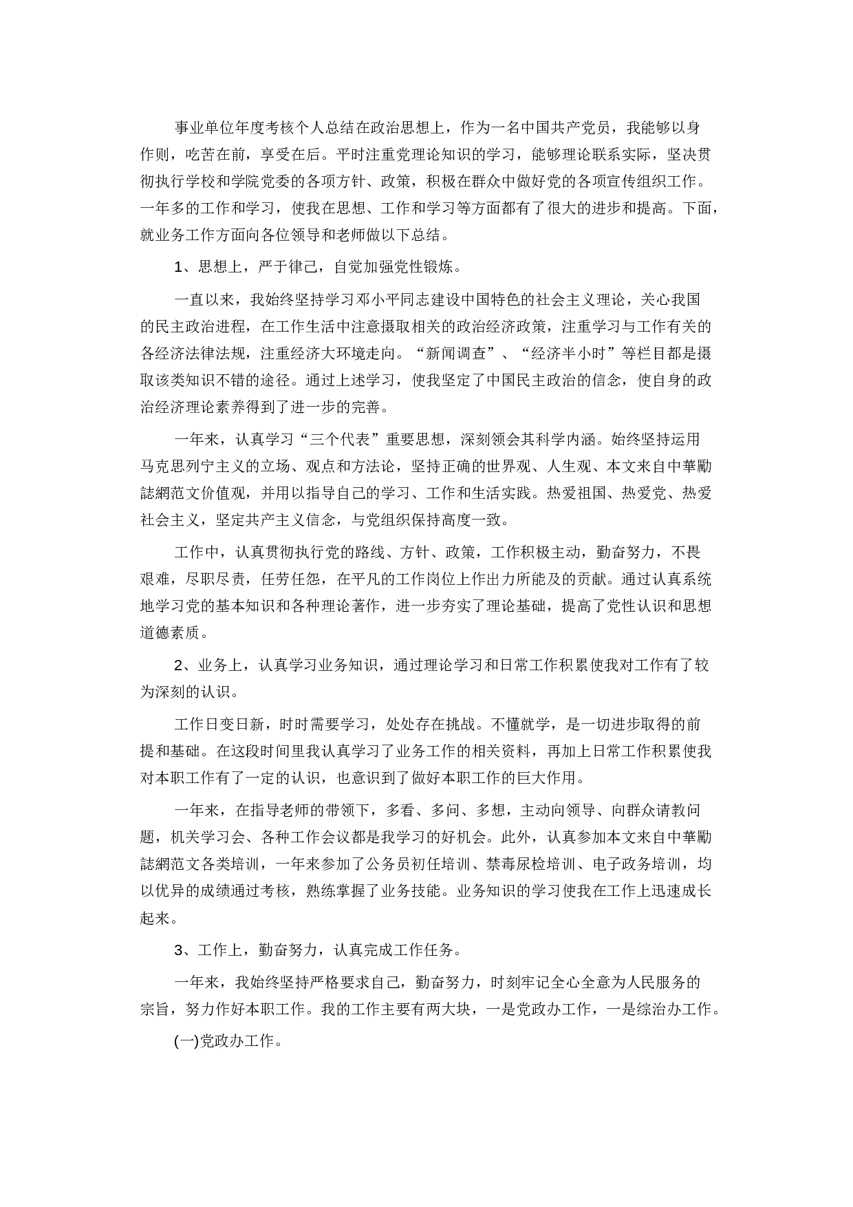 事业单位年度工作总结4.docx 第1页
