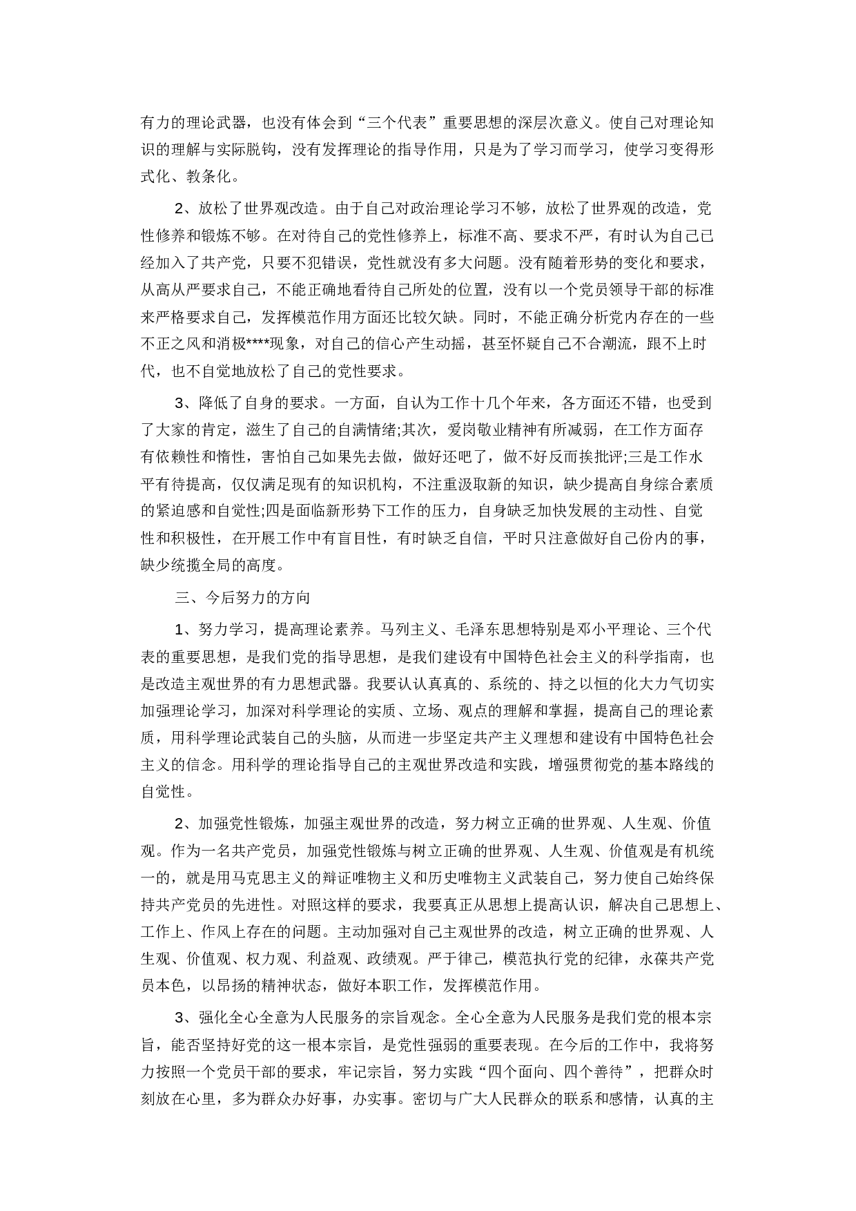 事业单位年度工作总结3.docx 第2页