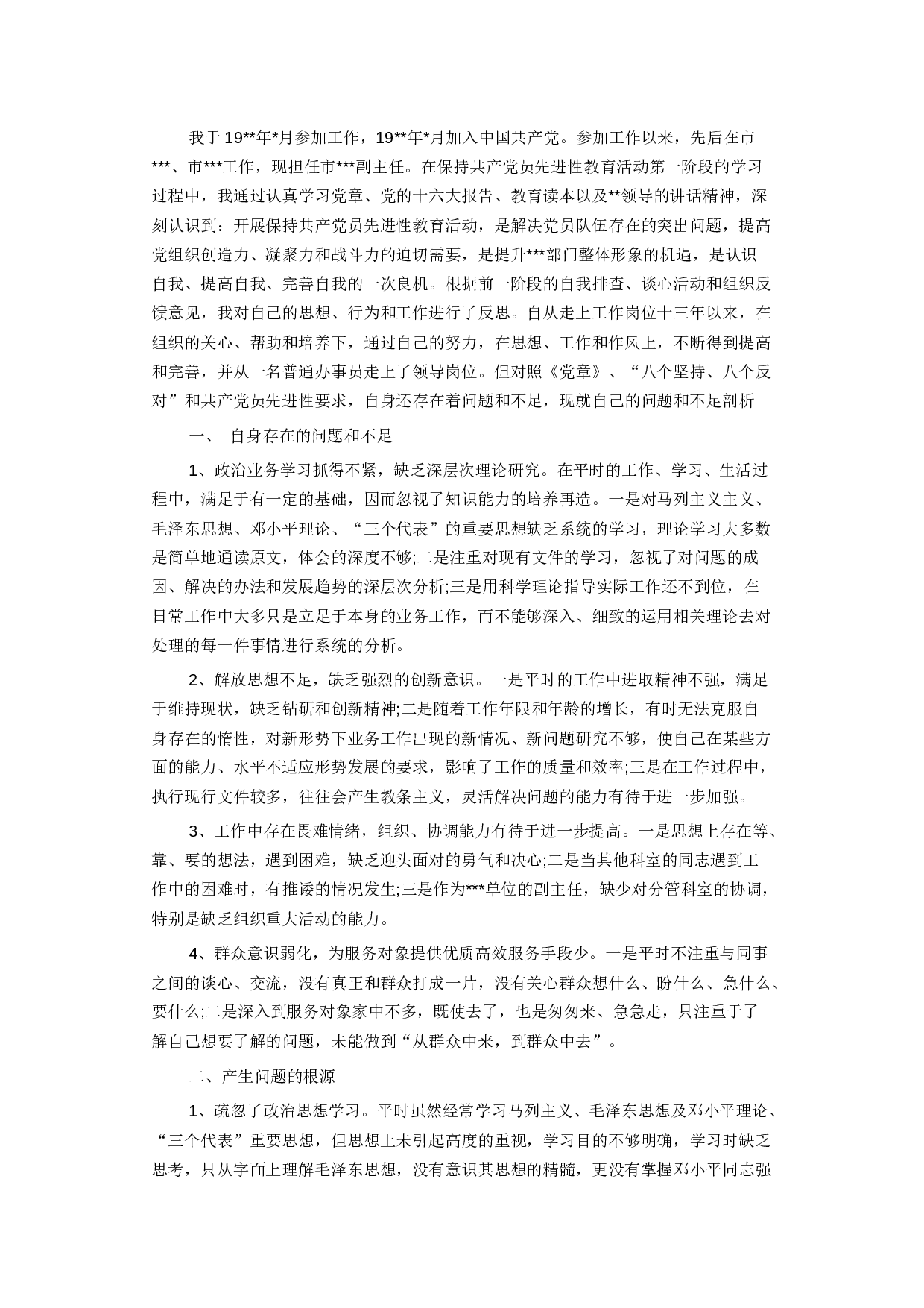 事业单位年度工作总结3.docx 第1页