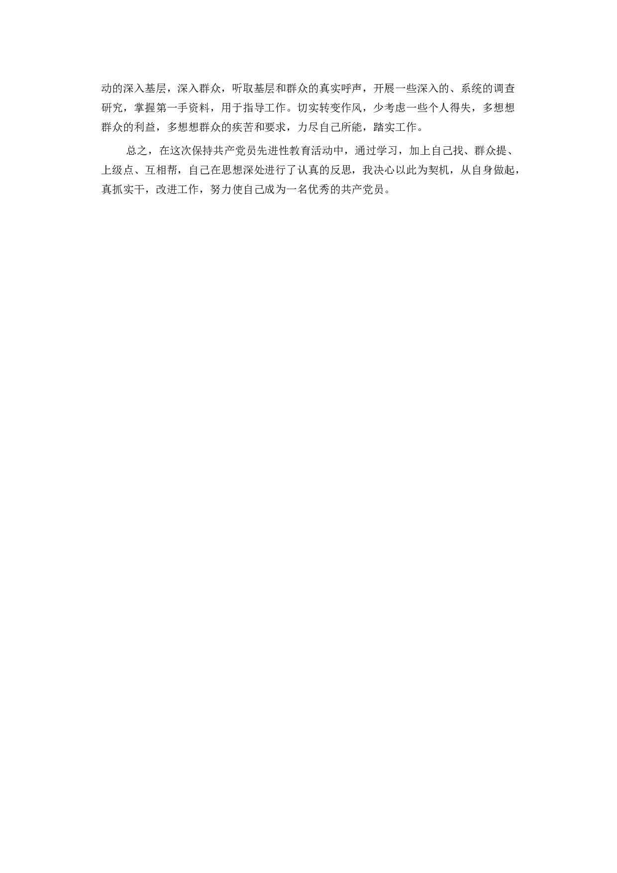 事业单位年度工作总结3.docx 第3页