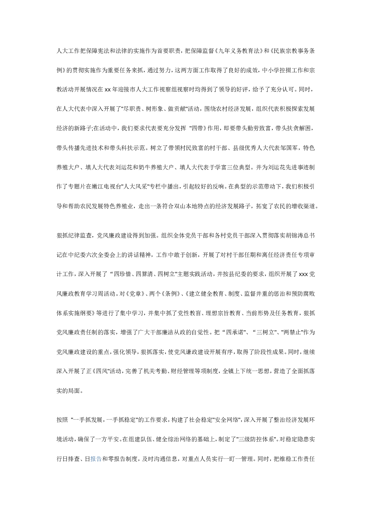 优秀公务员总结.doc 第4页
