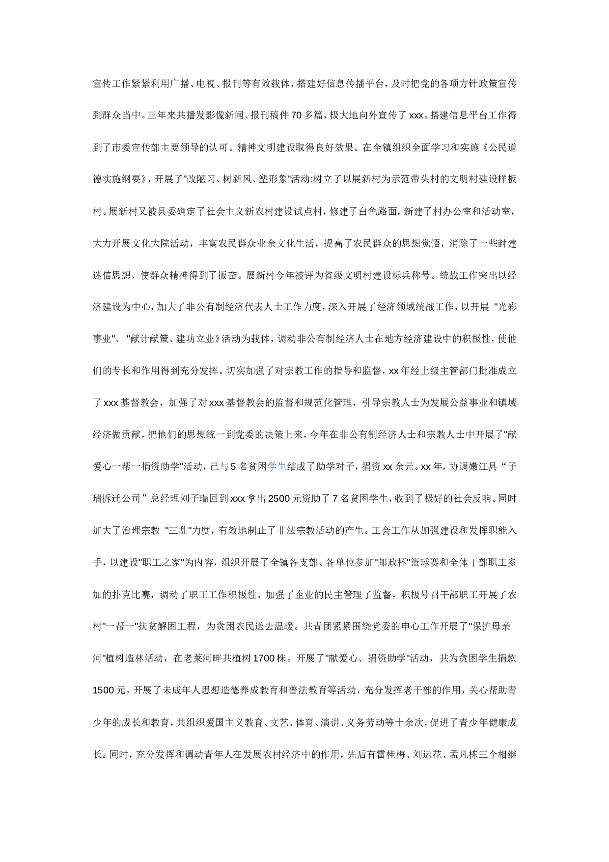 优秀公务员总结.doc 第2页