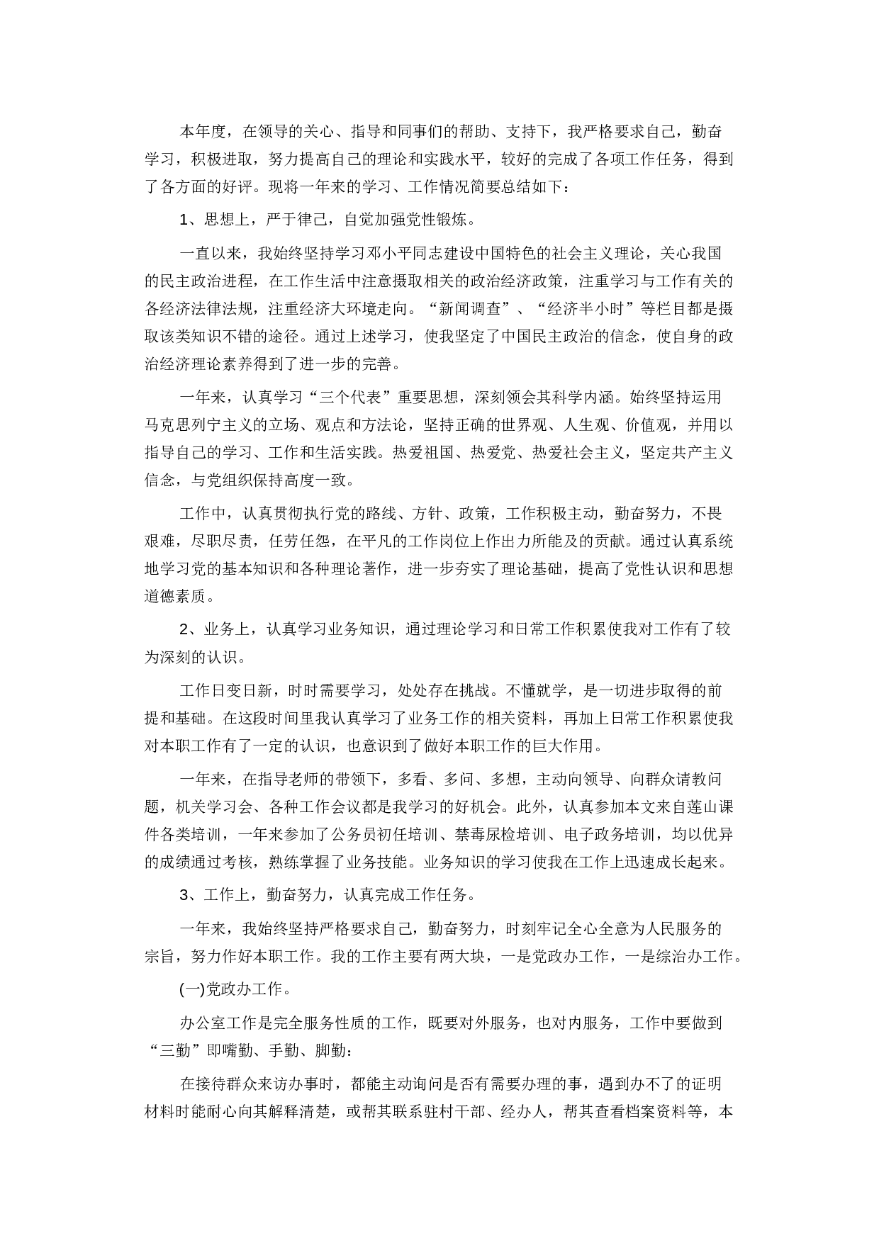 事业单位年度工作总结2.docx 第1页