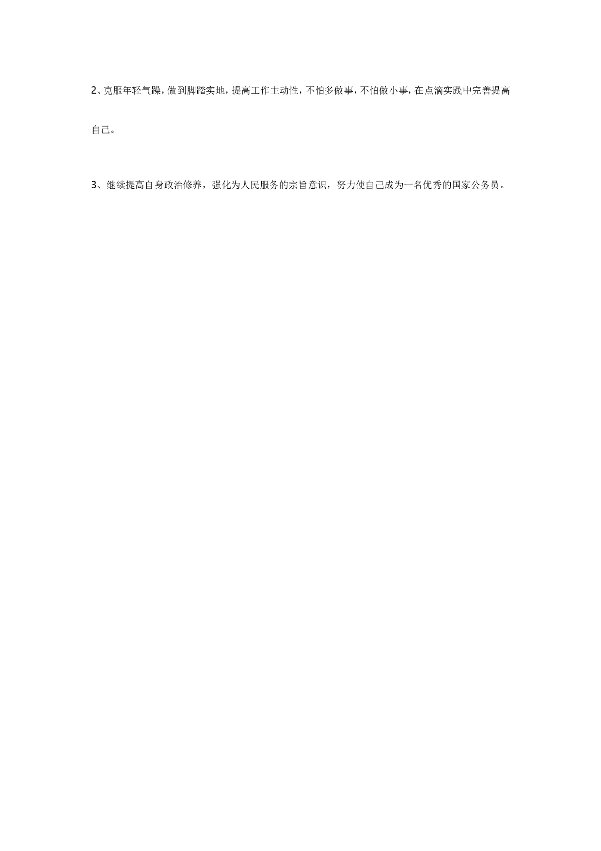 优秀公务员工作总结.doc 第4页