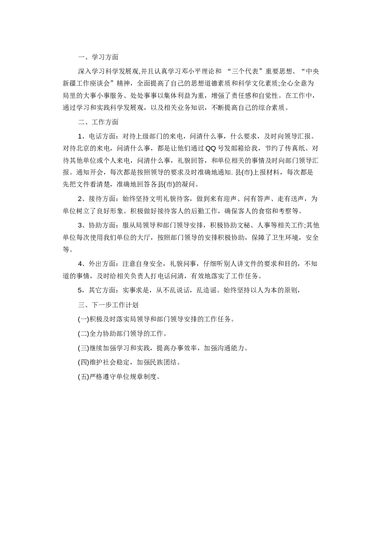 事业单位年度工作总结.docx 第1页