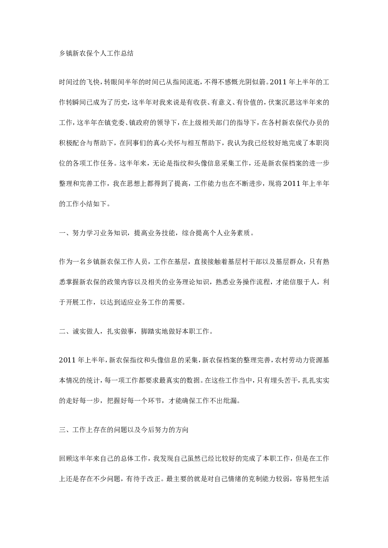 乡镇新农保个人工作总结.doc 第1页