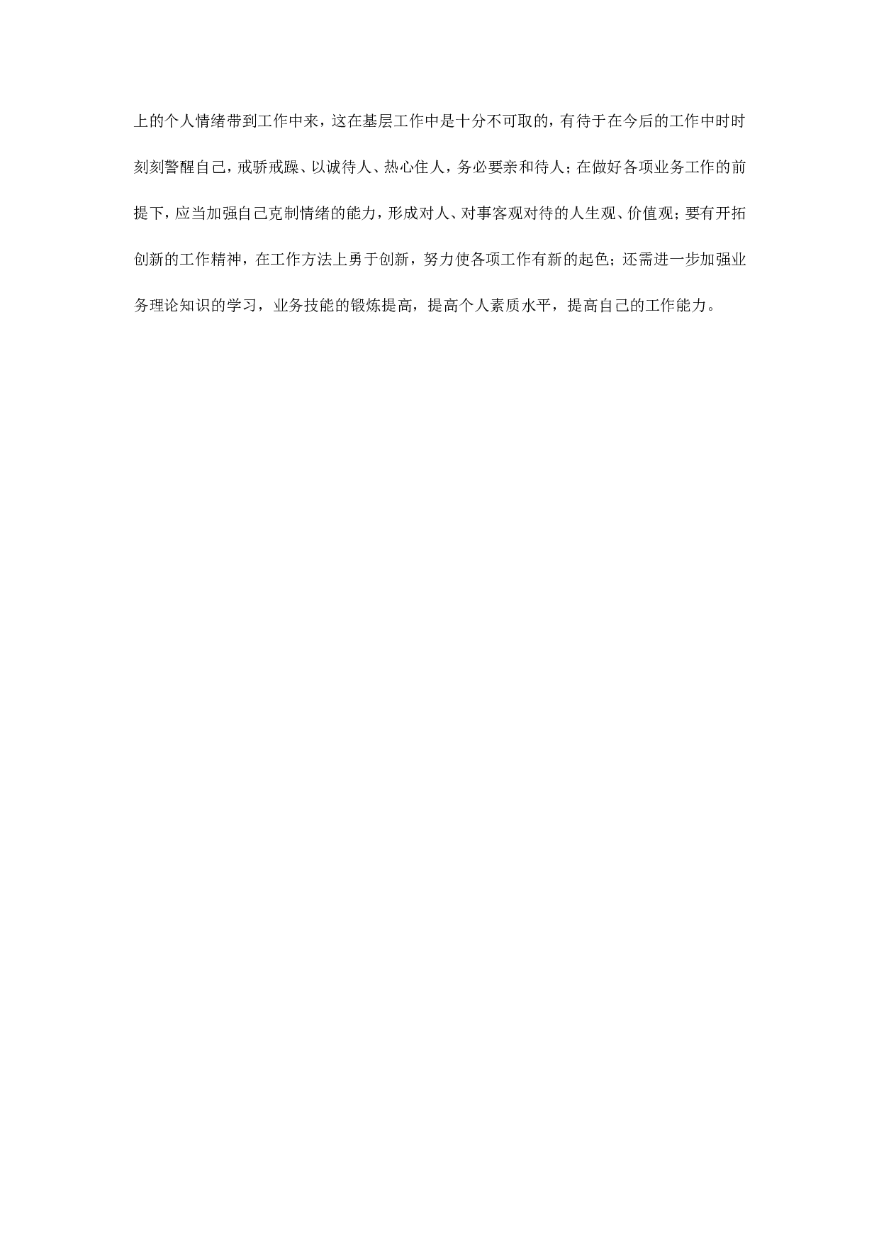 乡镇新农保个人工作总结.doc 第2页
