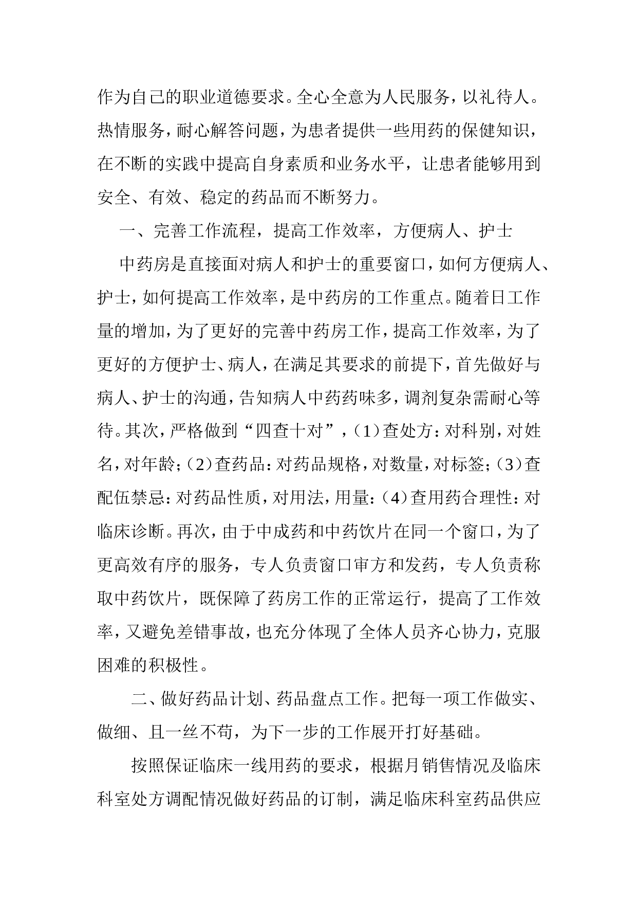 中药房个人工作总结.doc 第2页