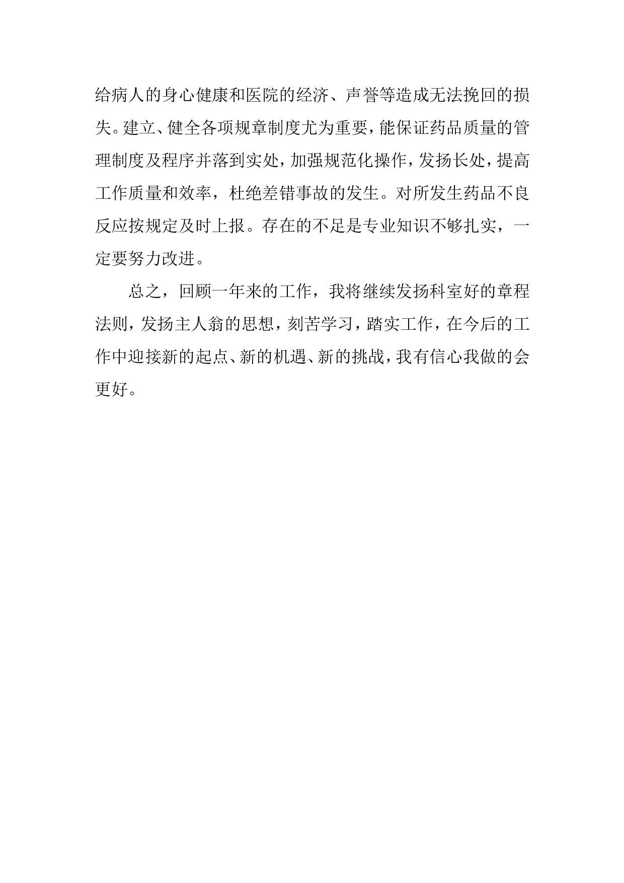 中药房个人工作总结.doc 第5页