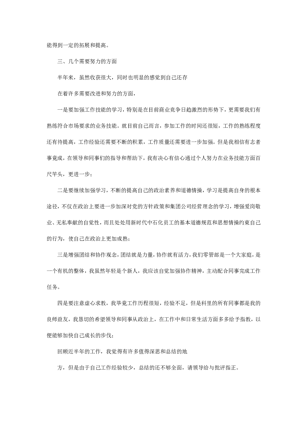 中石化零管部个人工作总结.doc 第2页