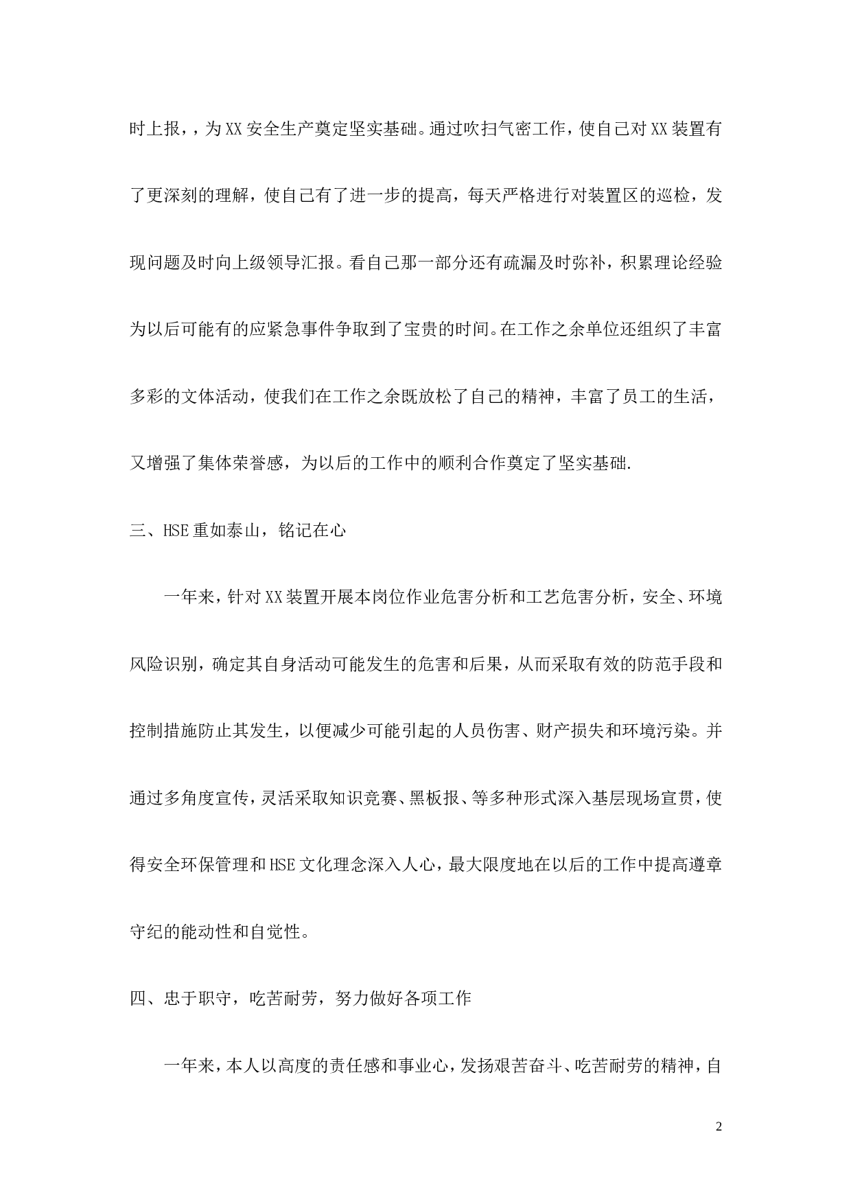 中石化企业年底个人总结.doc 第2页