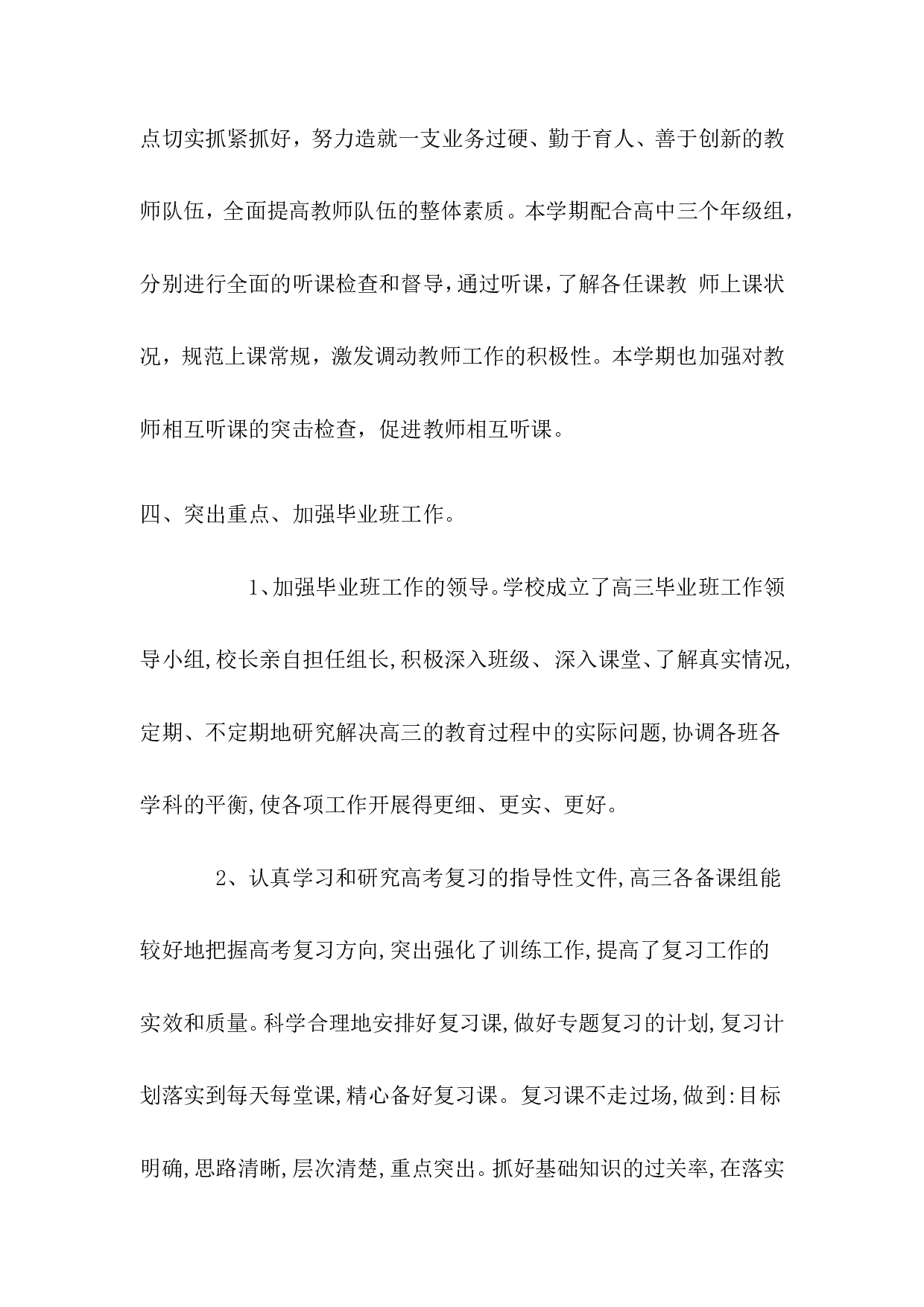 中学教务处工作总结.doc 第4页