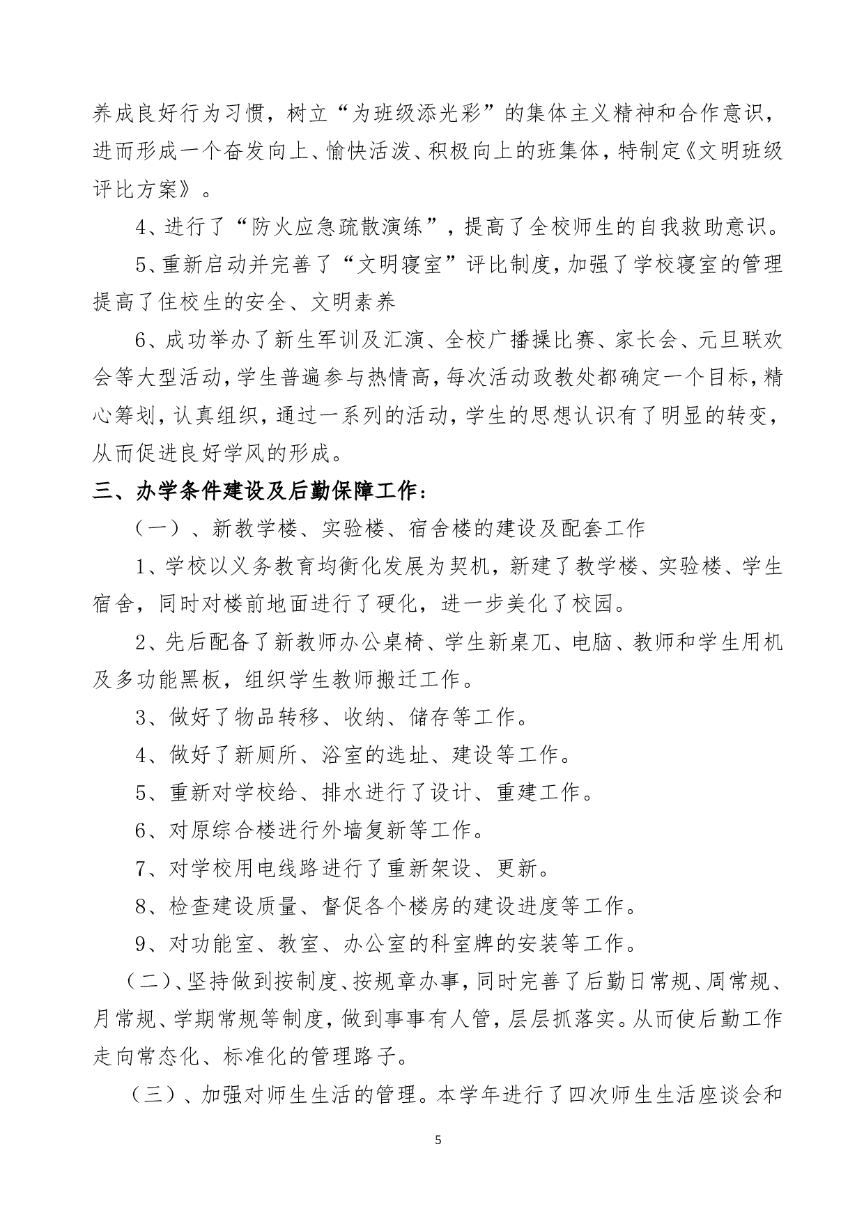 中学2017年度学校工作总结.doc 第6页