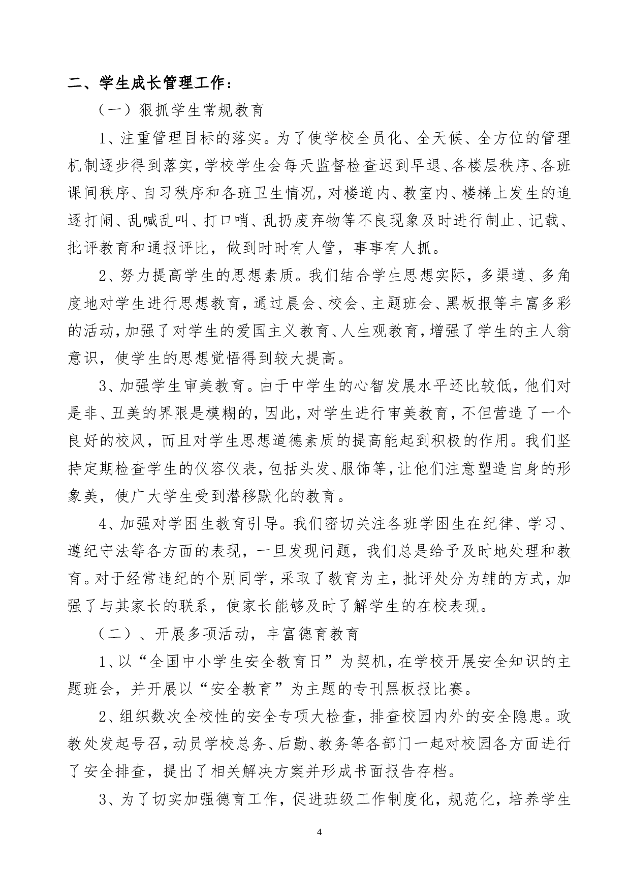 中学2017年度学校工作总结.doc 第5页