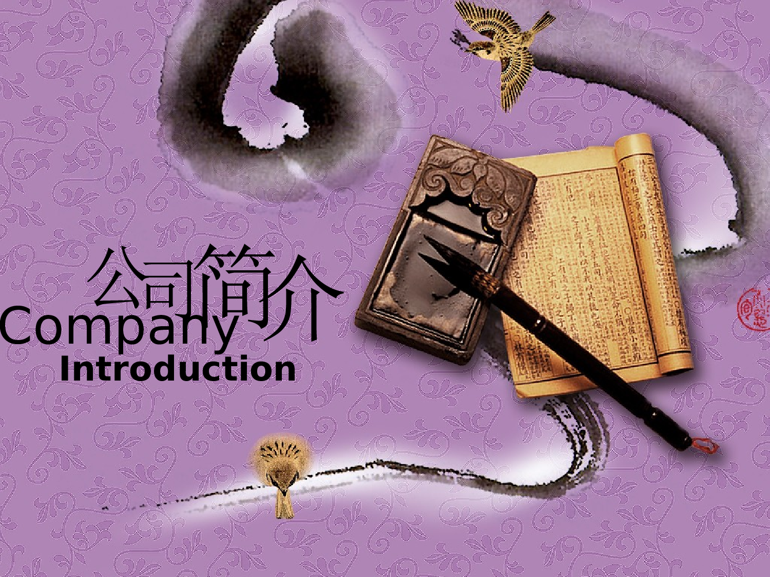 中国风53.ppt 第1页