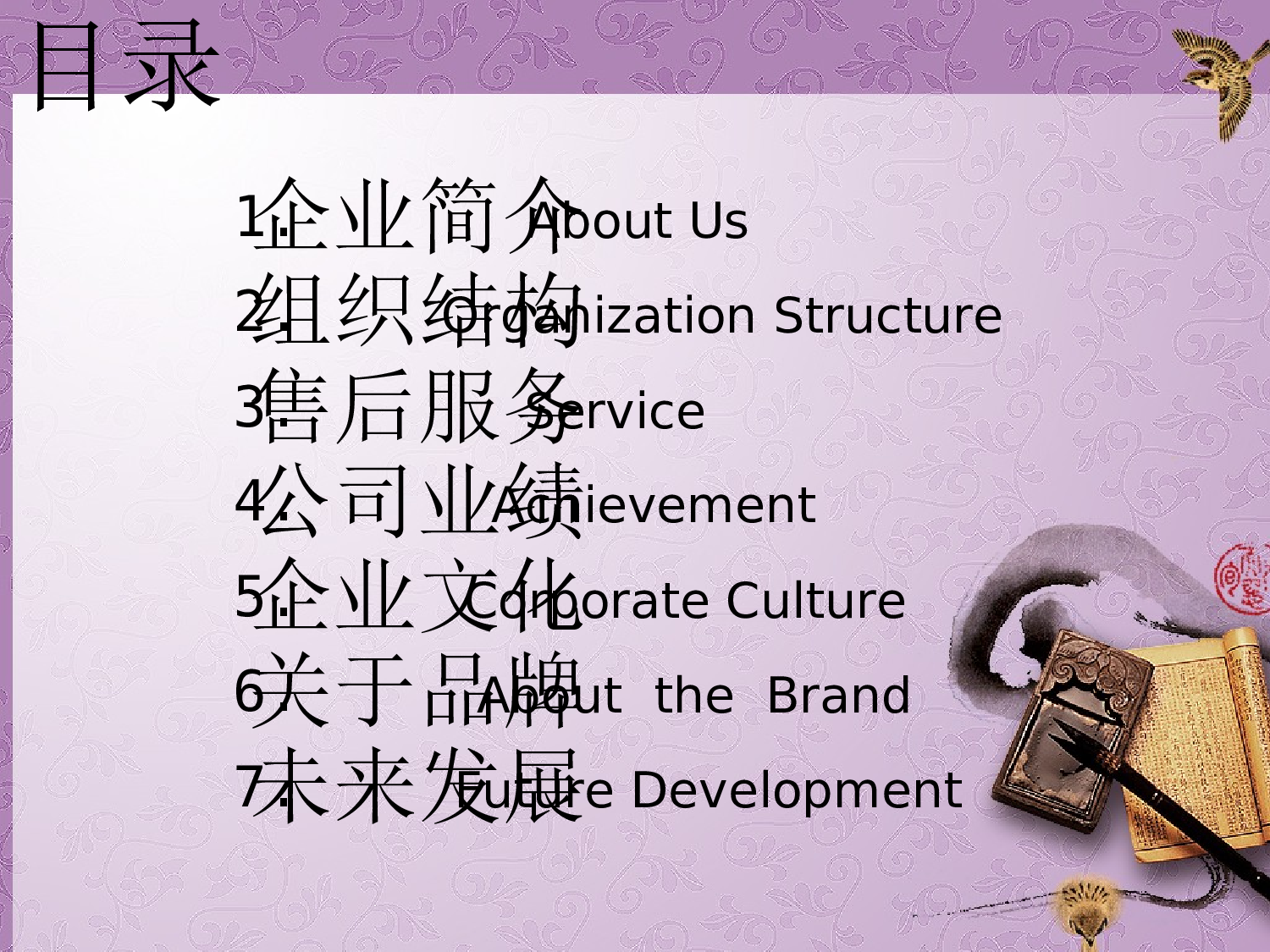 中国风53.ppt 第2页