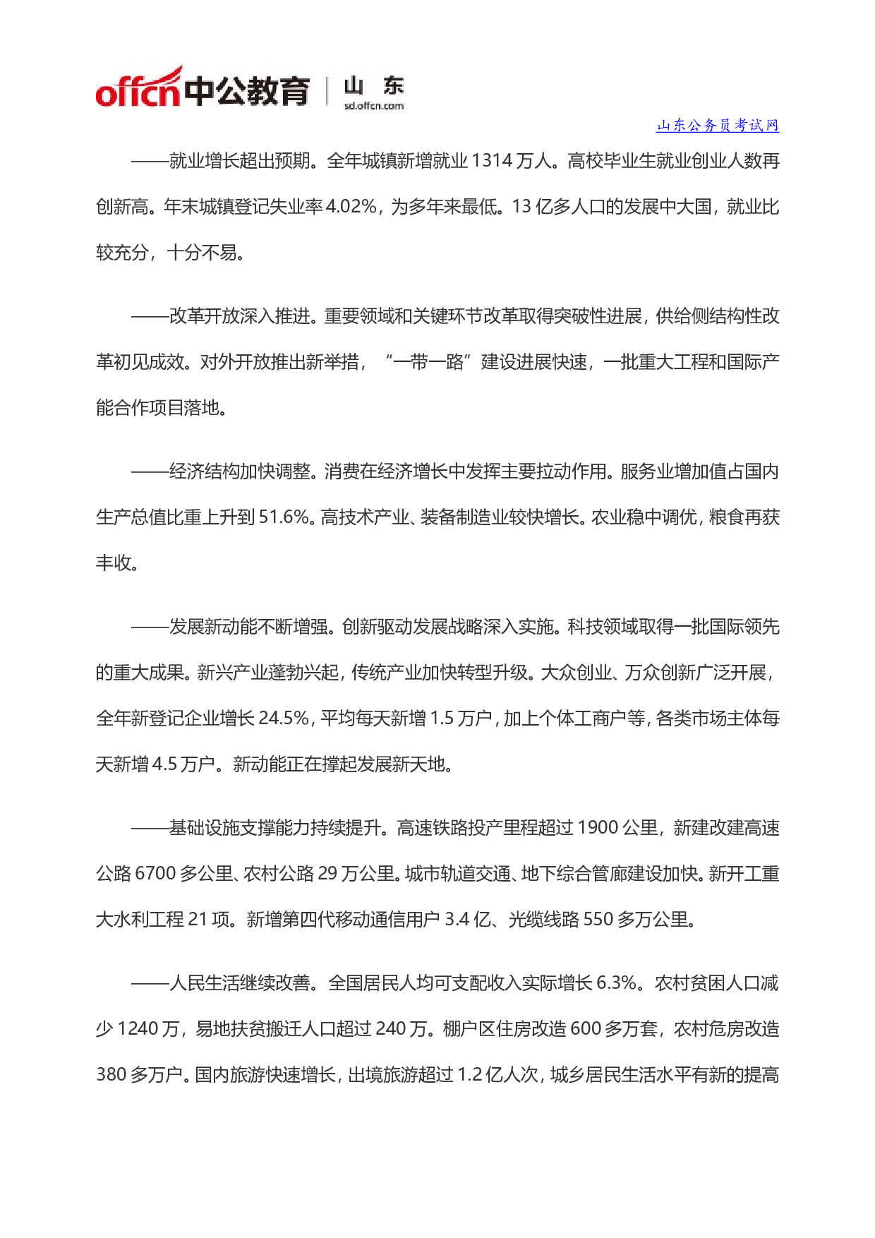 中央政府工作报告(全文).doc 第2页