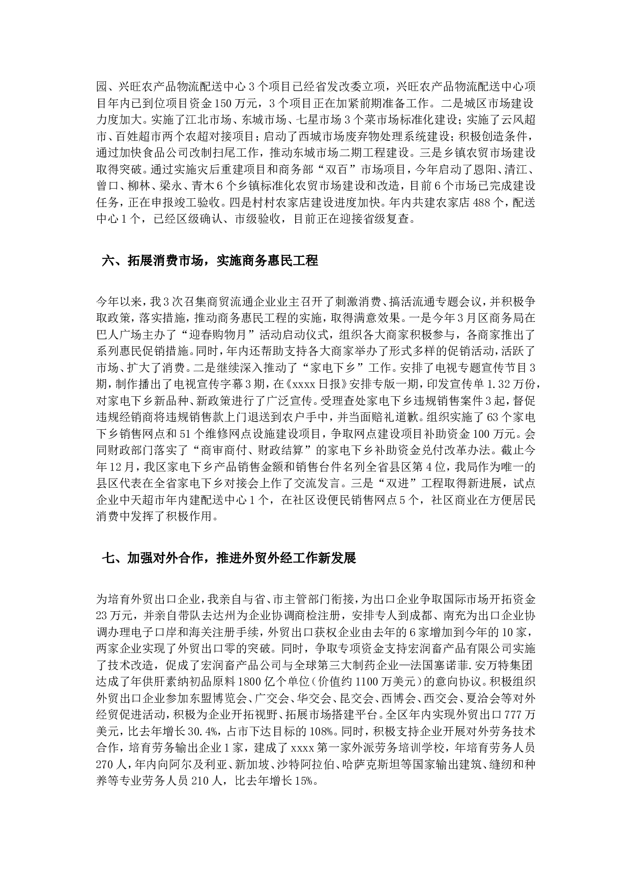个人述职报告.doc 第3页