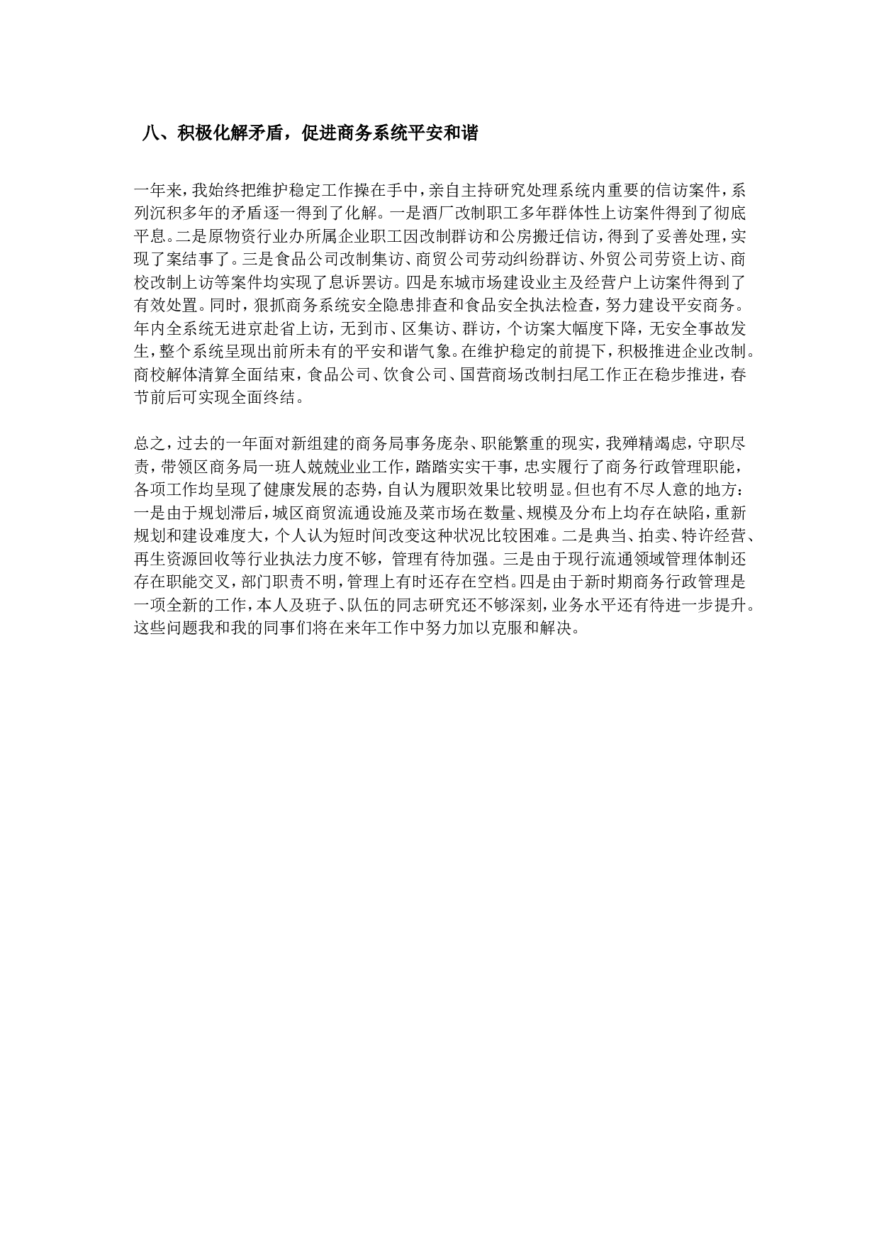 个人述职报告.doc 第4页