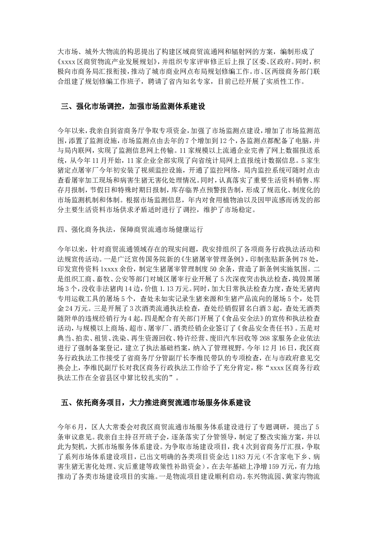 个人述职报告.doc 第2页