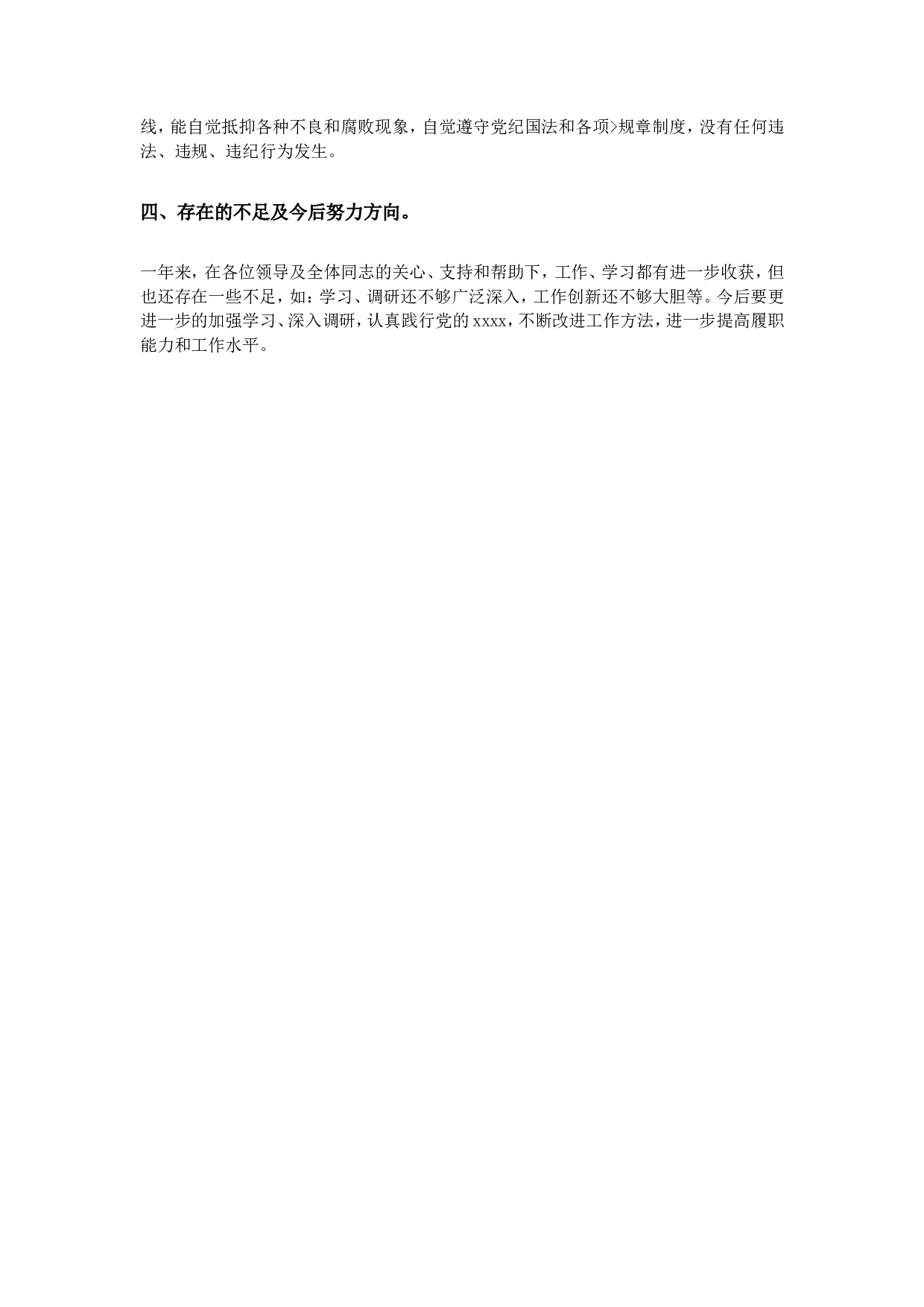 个人述职报告 (3).doc 第3页