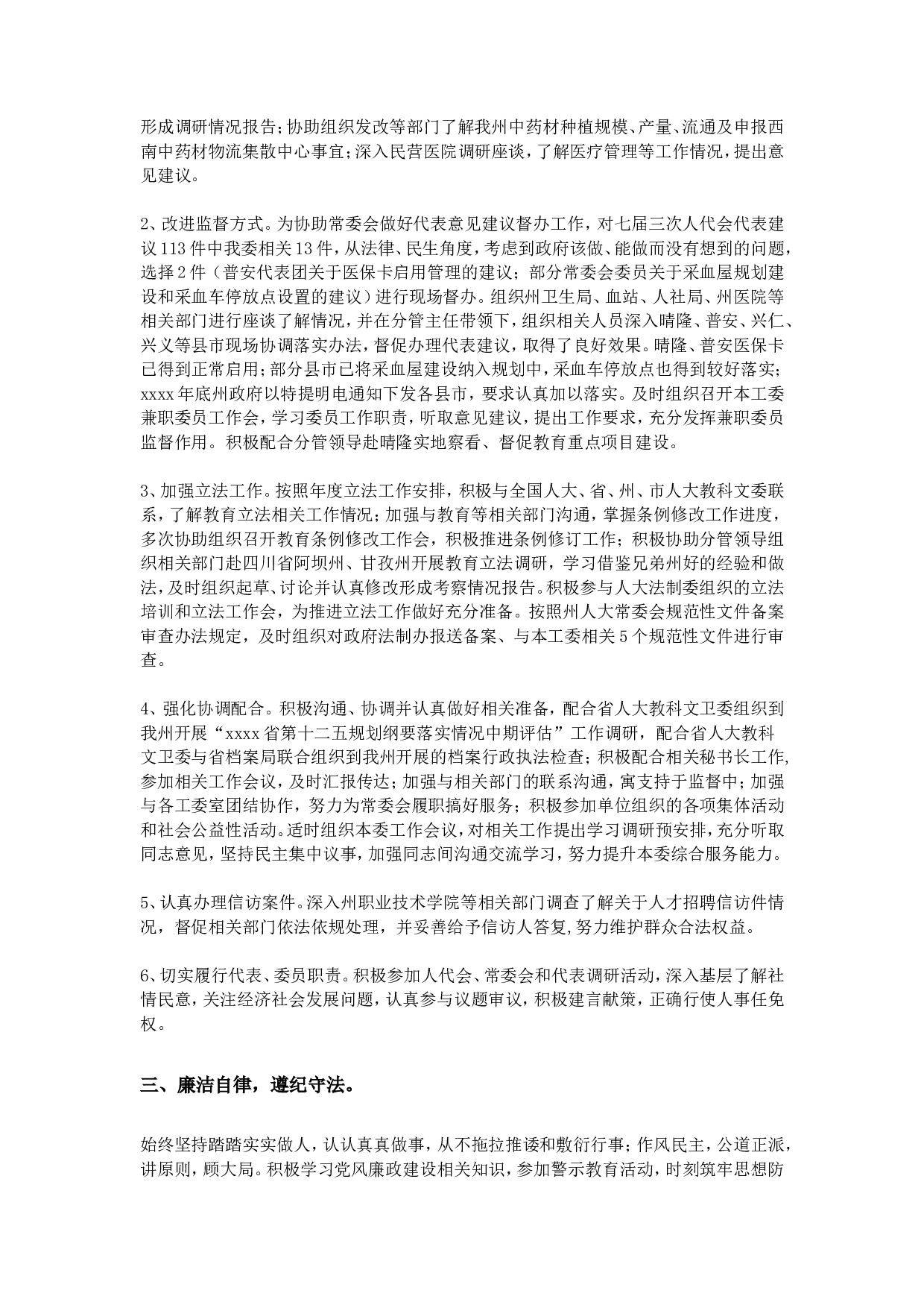 个人述职报告 (3).doc 第2页