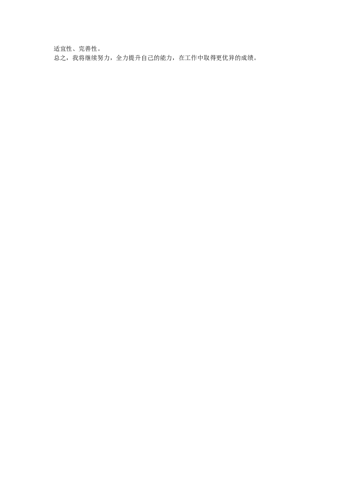 人事行政主管个人工作总结范文.doc 第3页