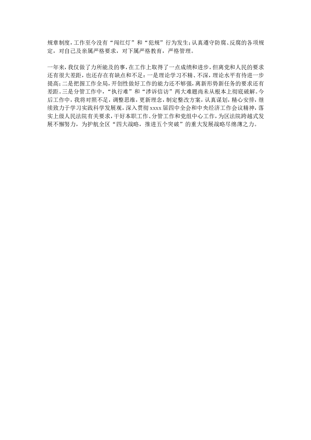 个人述职报告 (2).doc 第4页