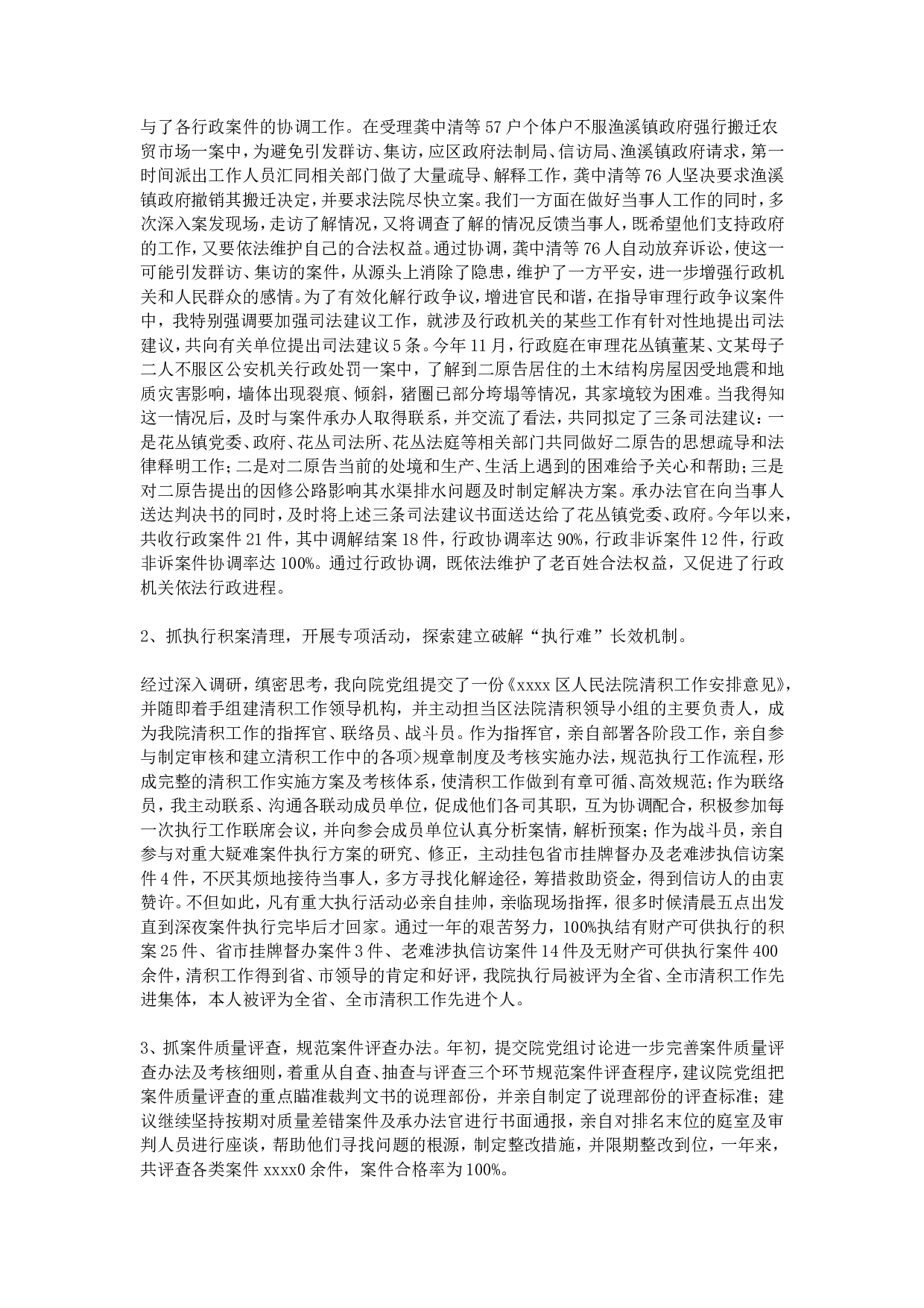个人述职报告 (2).doc 第2页