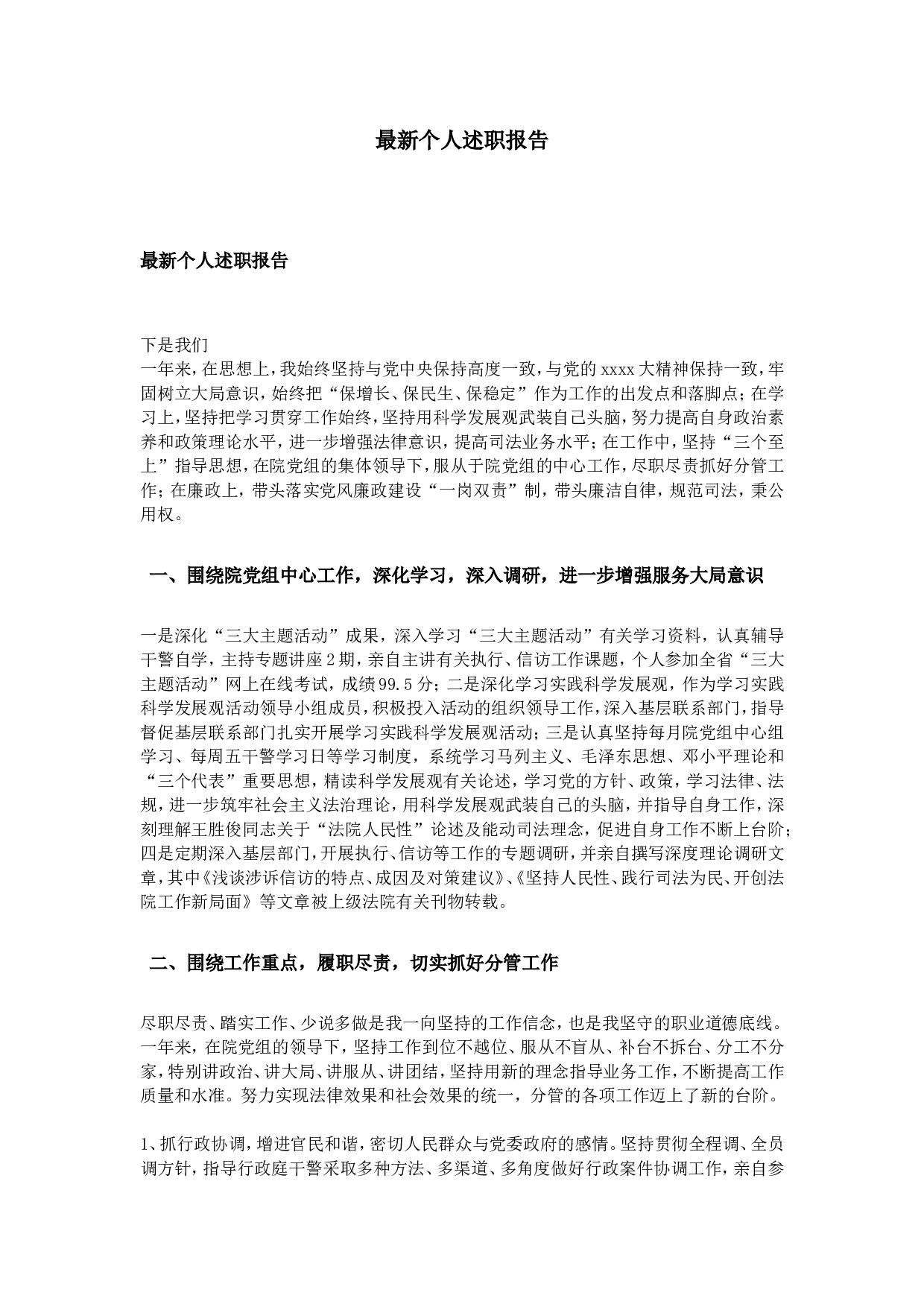 个人述职报告 (2).doc 第1页
