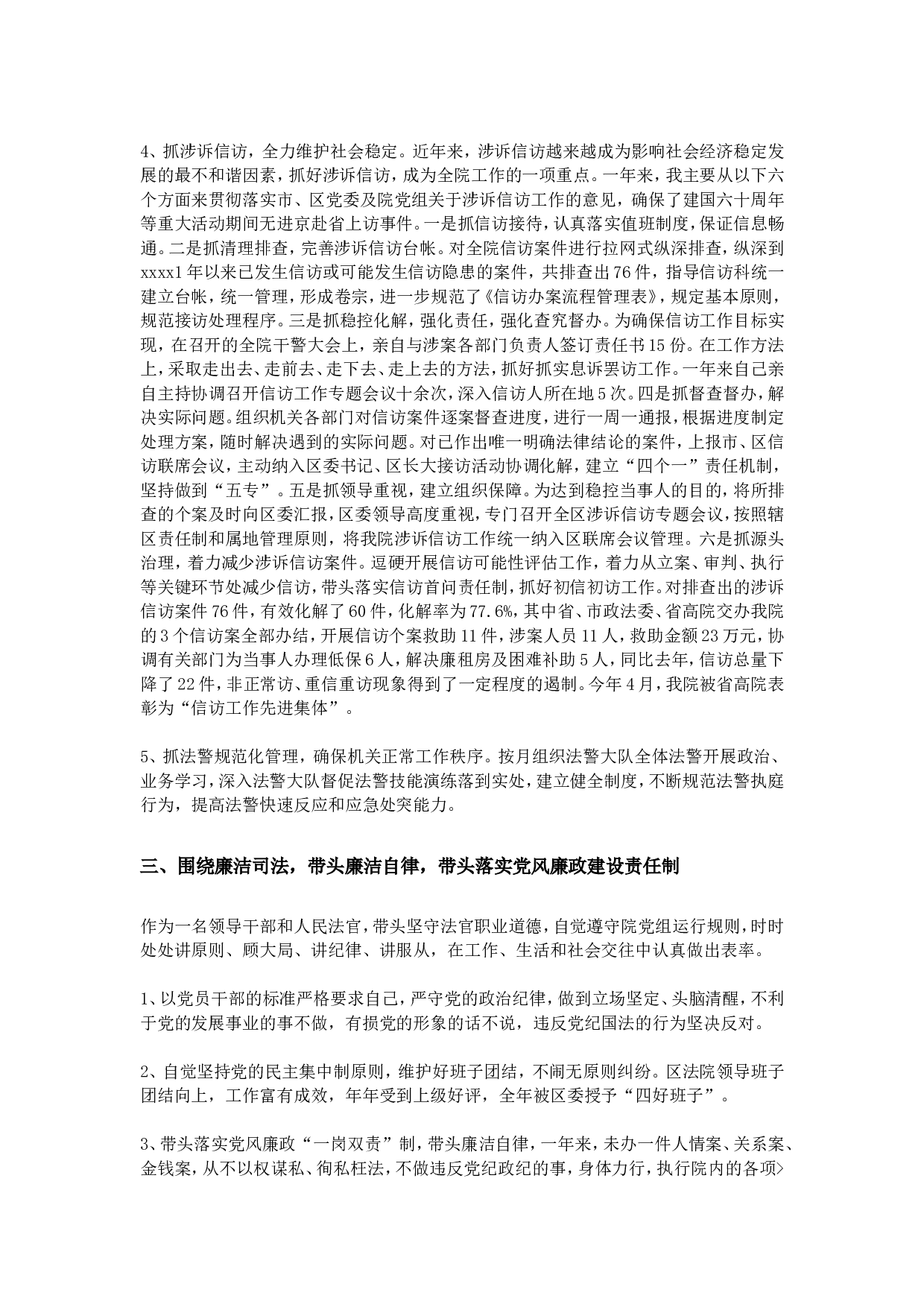 个人述职报告 (2).doc 第3页