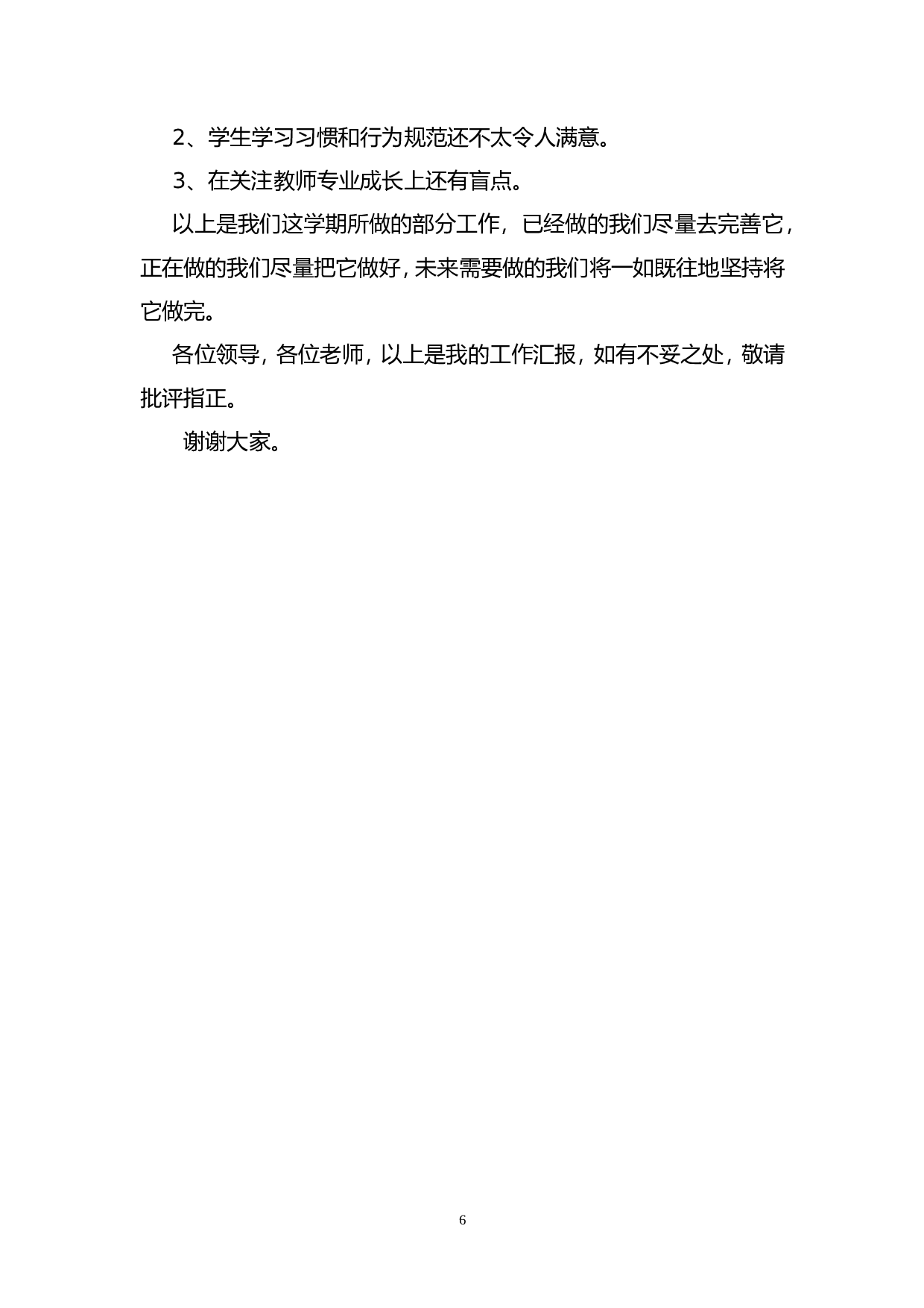 个人述职报告 (1).doc 第6页
