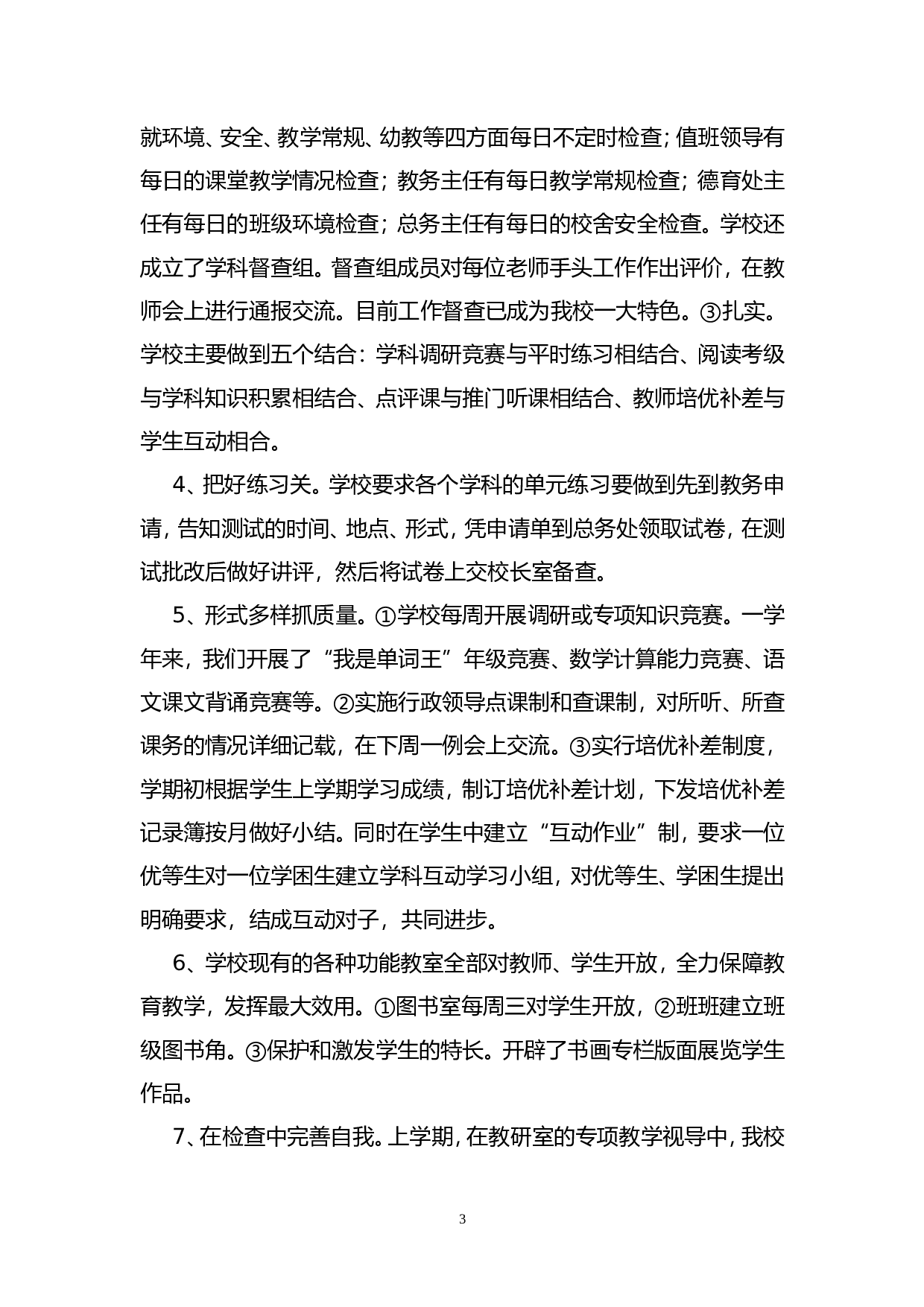个人述职报告 (1).doc 第3页