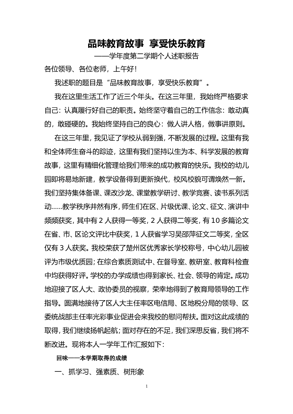 个人述职报告 (1).doc 第1页
