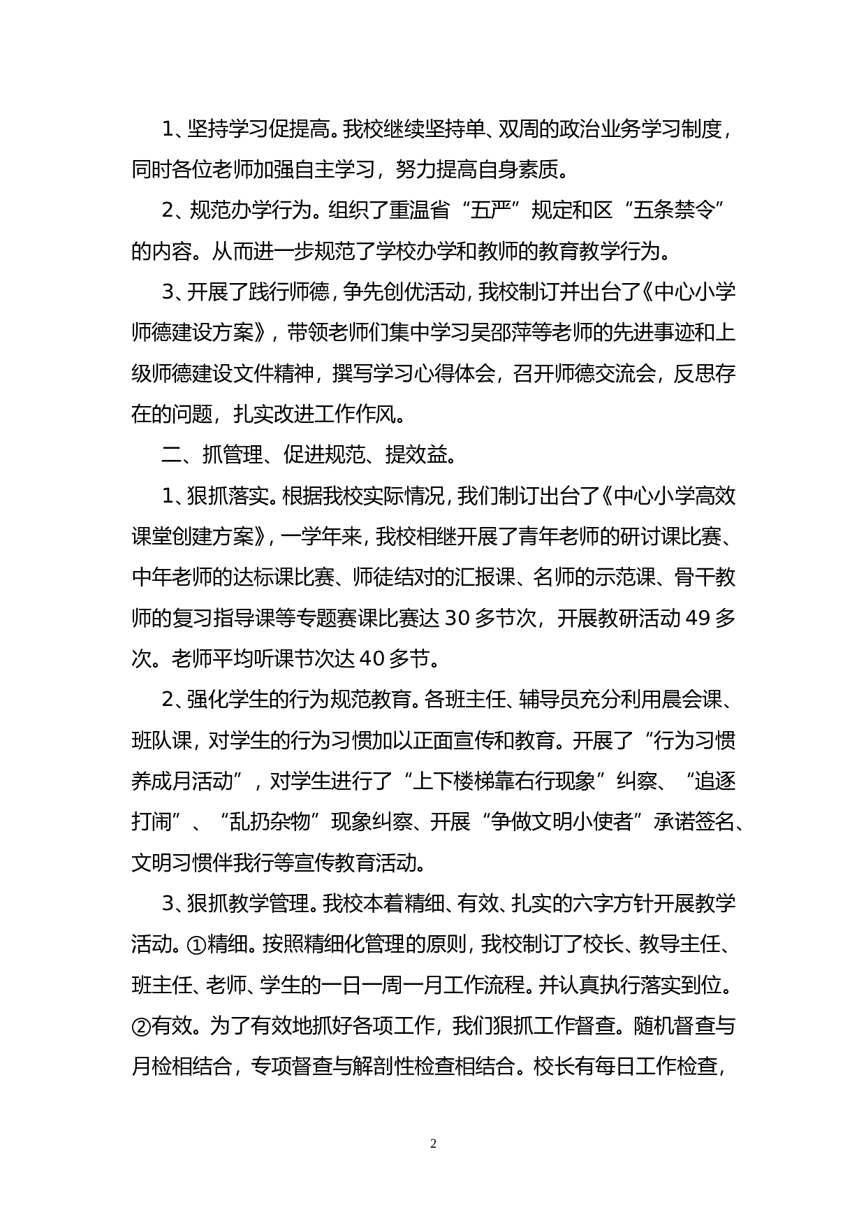 个人述职报告 (1).doc 第2页