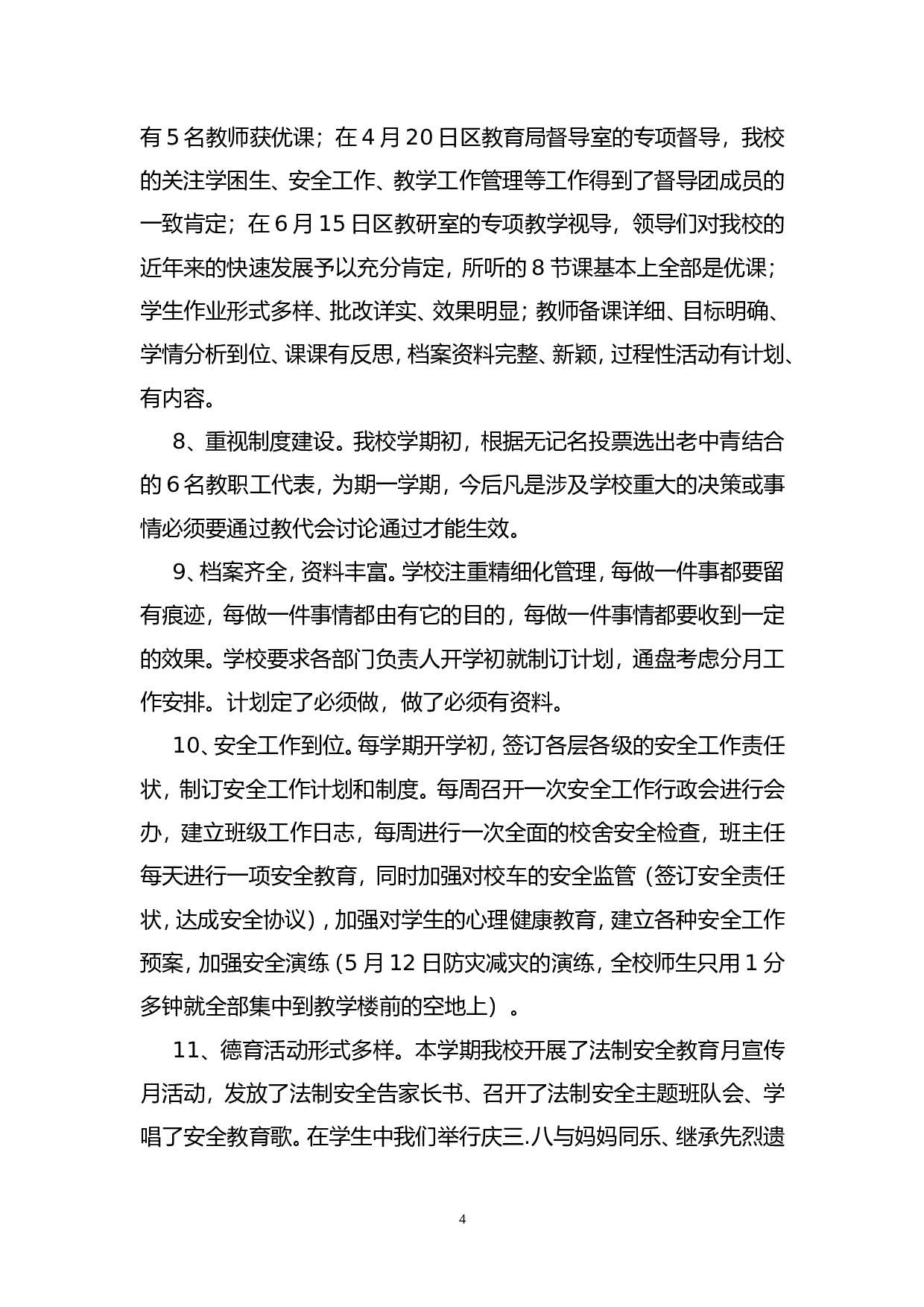 个人述职报告 (1).doc 第4页