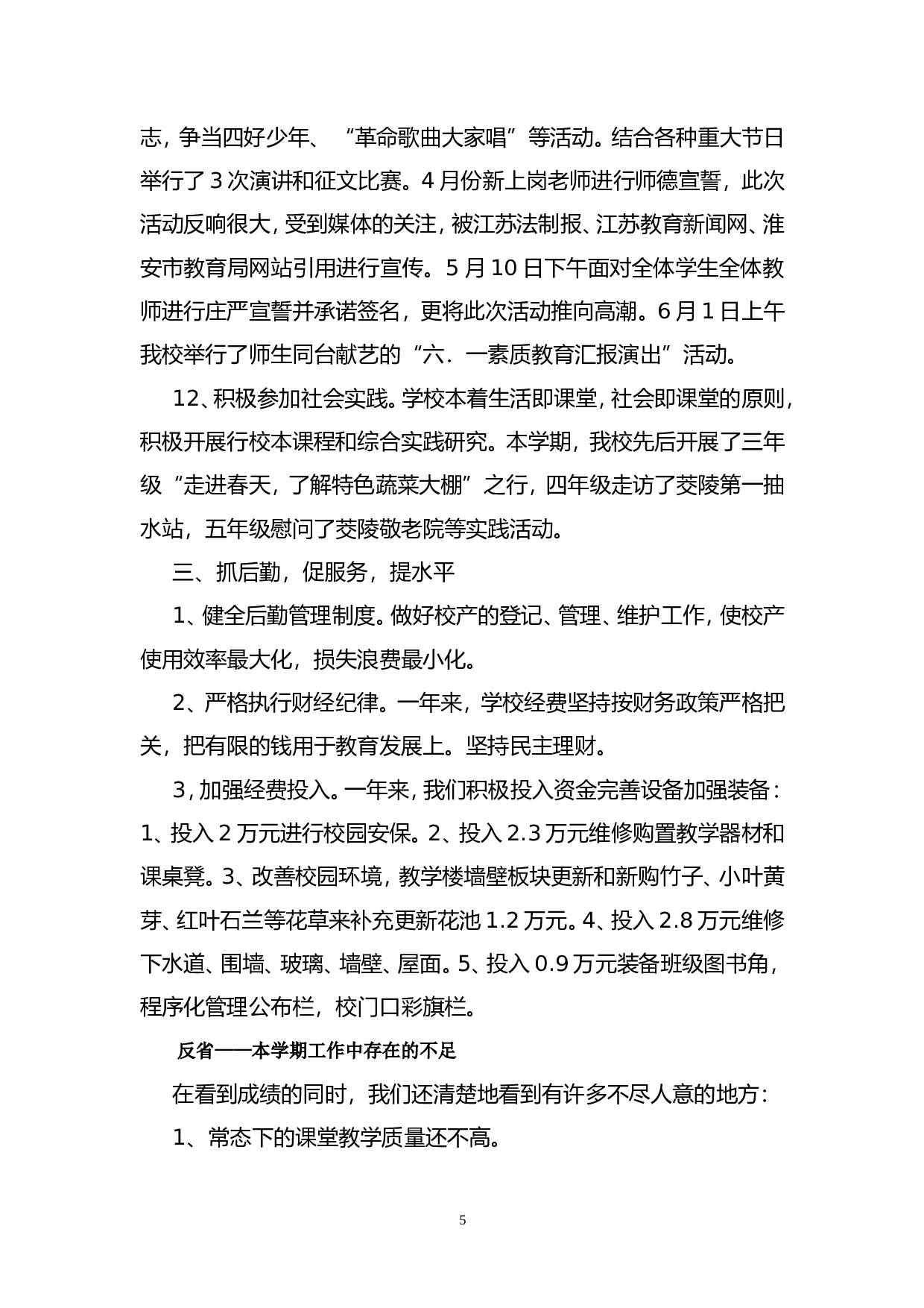 个人述职报告 (1).doc 第5页