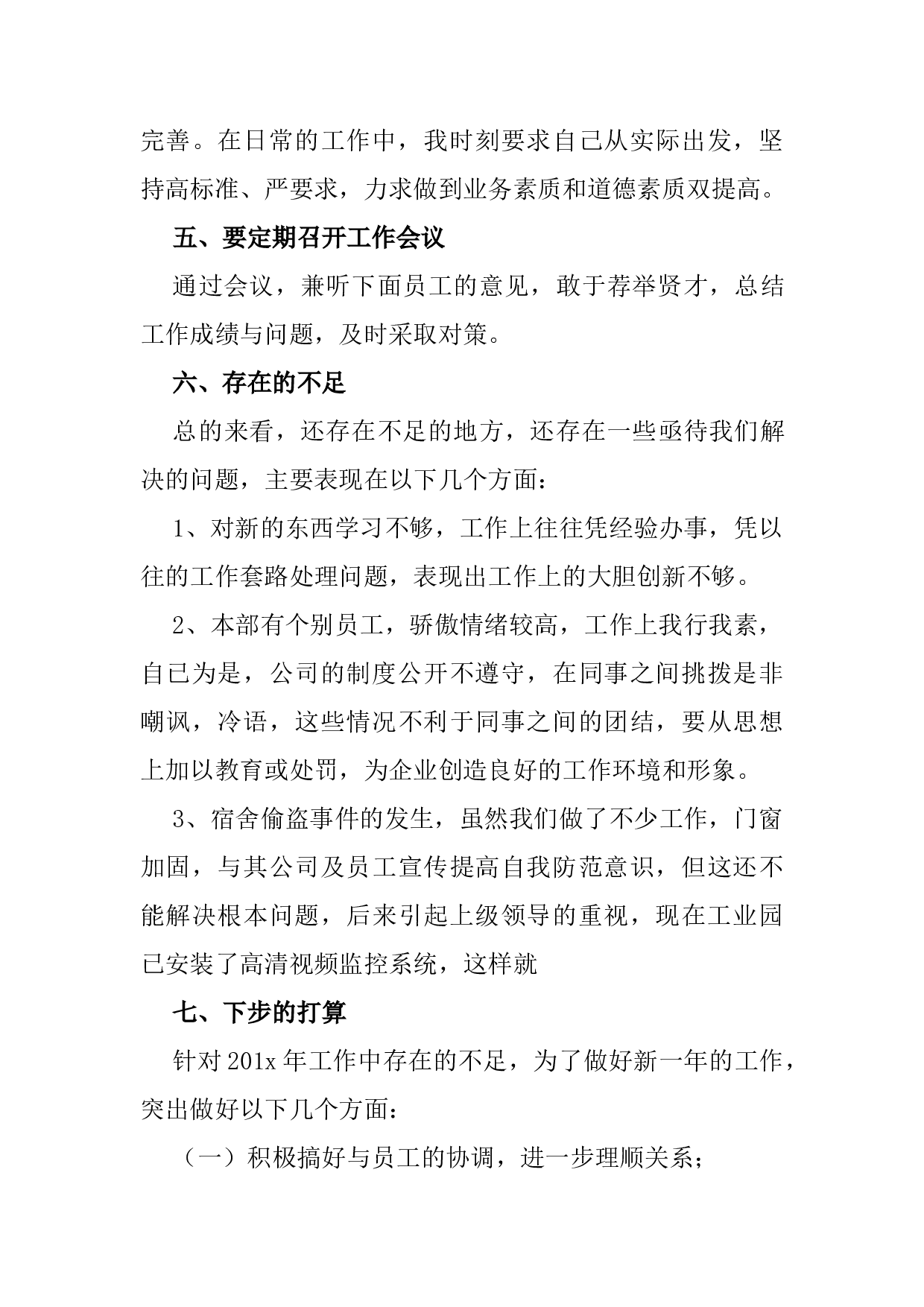 个人终总结.docx 第4页