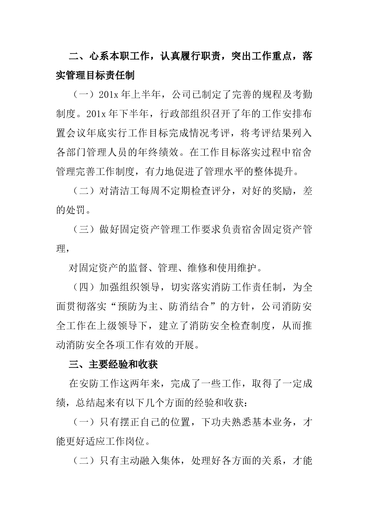 个人终总结.docx 第2页